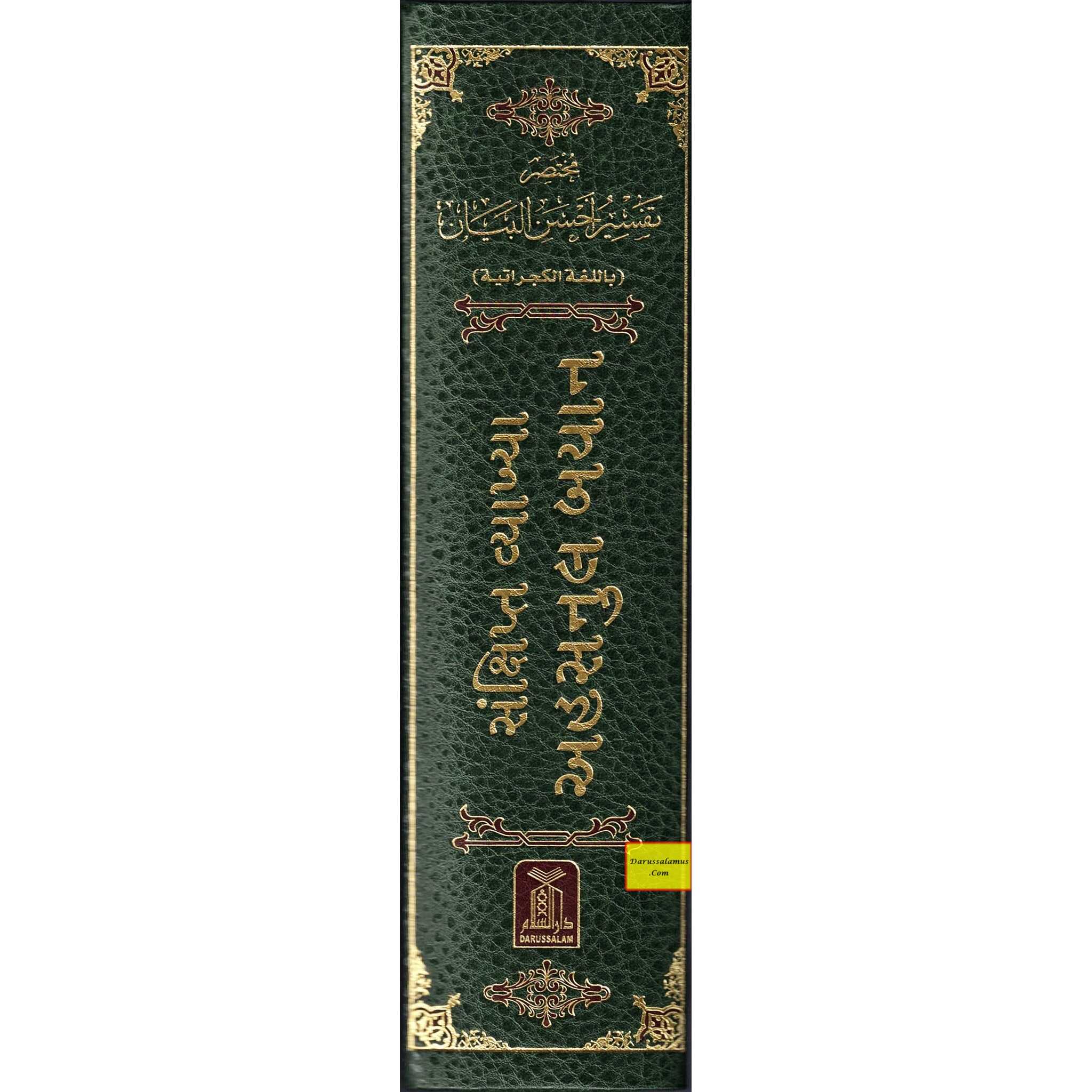 The Noble Quran in Gujarati language、mySite、topwebapps