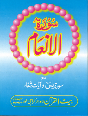 Surah Al Anaam and Yaseen...Arabic only large size、mySite、topwebapps