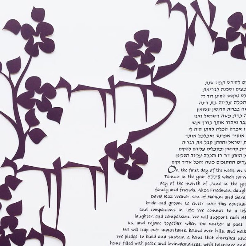  Dodi Li Ketubah in Dark Plum by Melanie Dankowicz、mySite、elrpsem3k