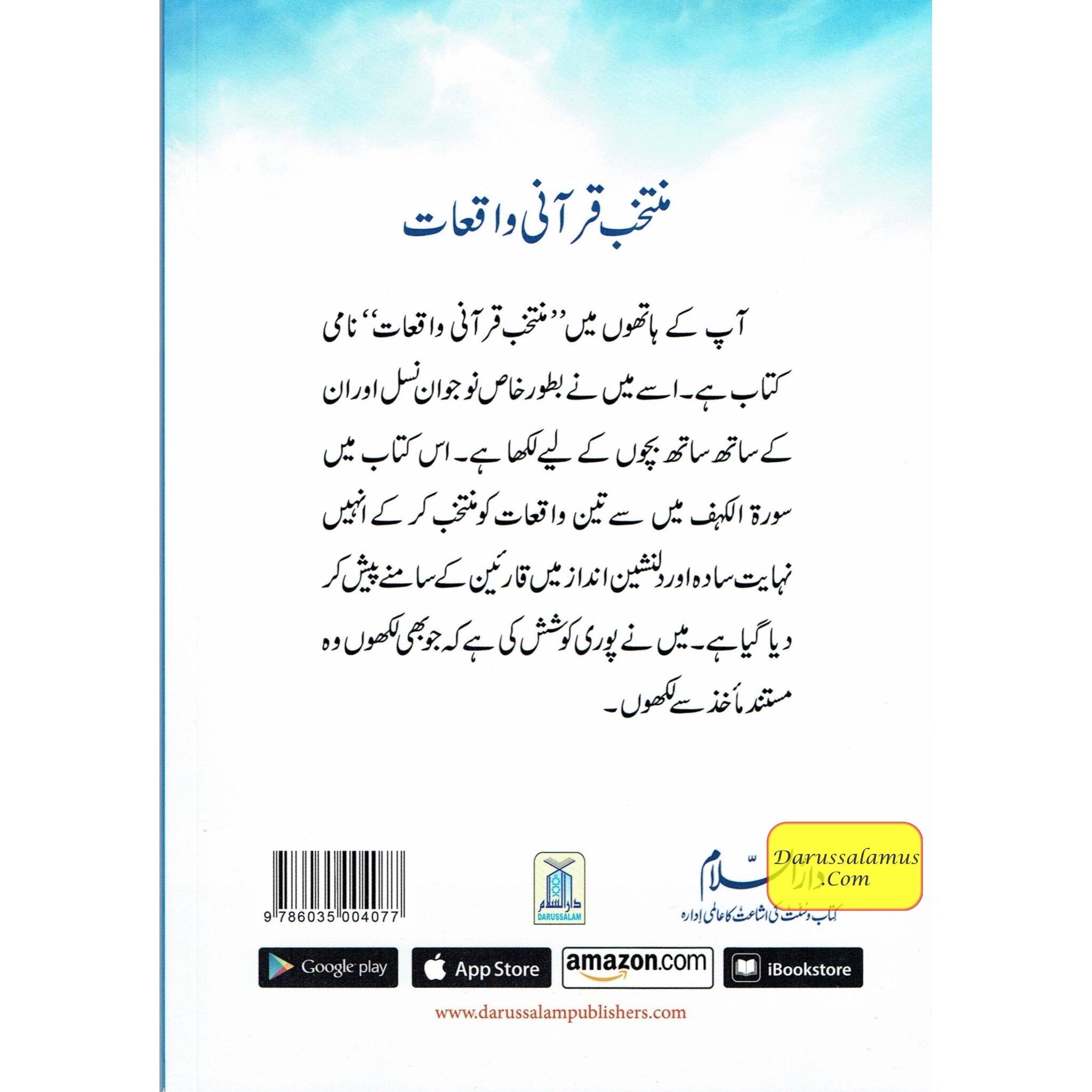 Muntakhib Qurani Waqiat (Urdu Language) By Abdul Malik Mujahid、mySite、topwebapps
