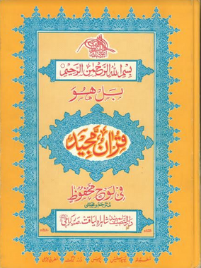 Quran Majeed with Translation and Tafseer in Urdu قرآن مجید ترجمہ و تفسیر、mySite、topwebapps