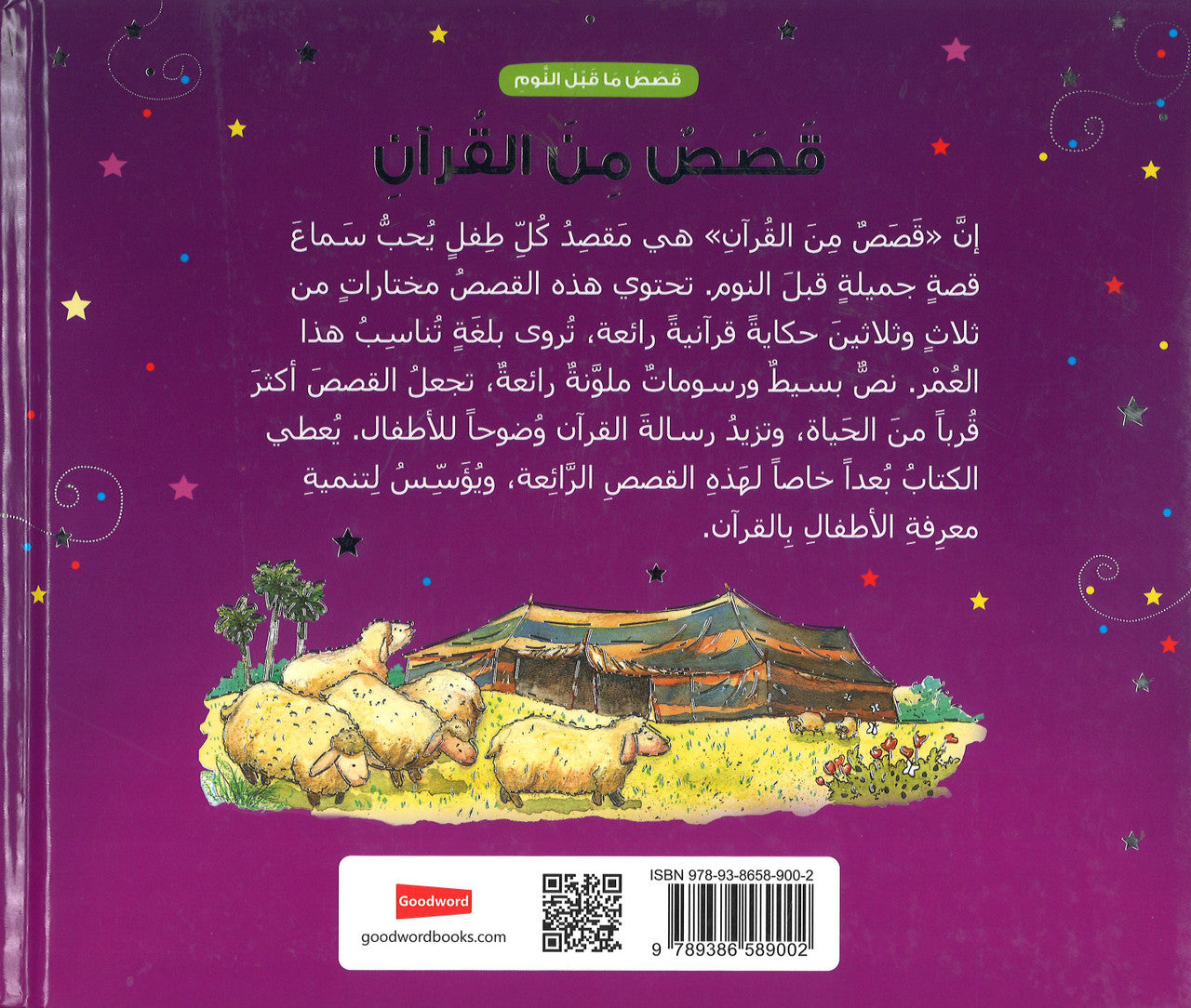 Goodnight Stories from the Quran - Arabic قَصَصُ مَا قَبْلَ النَّومِ: قَصَصٌ مِنَ القُرآنِ、mySite、topwebapps