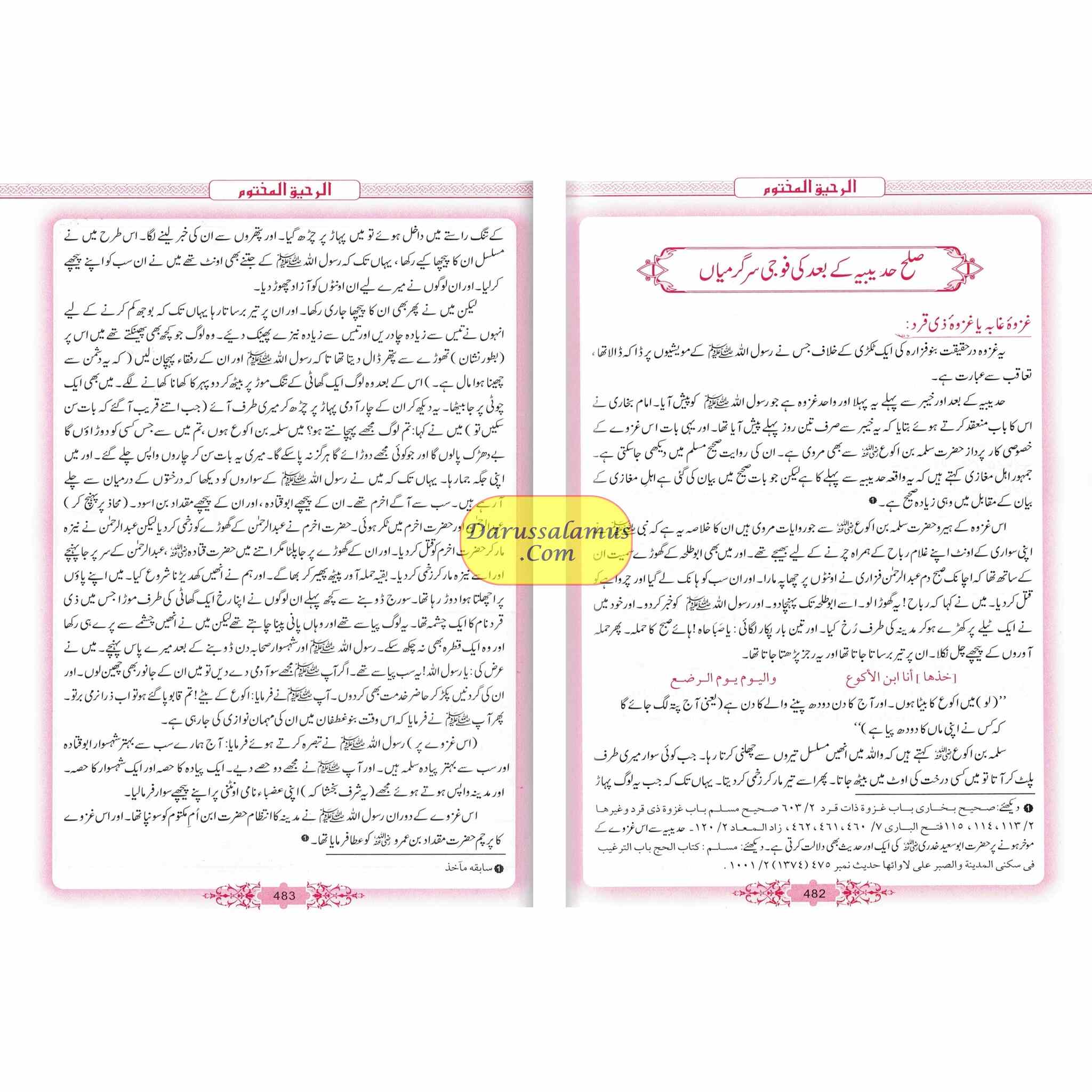 Al Raheeq Ul Mukhtoom (Sealed nectar Urdu language) By Saifur Rehman Mubarikpuri、mySite、topwebapps