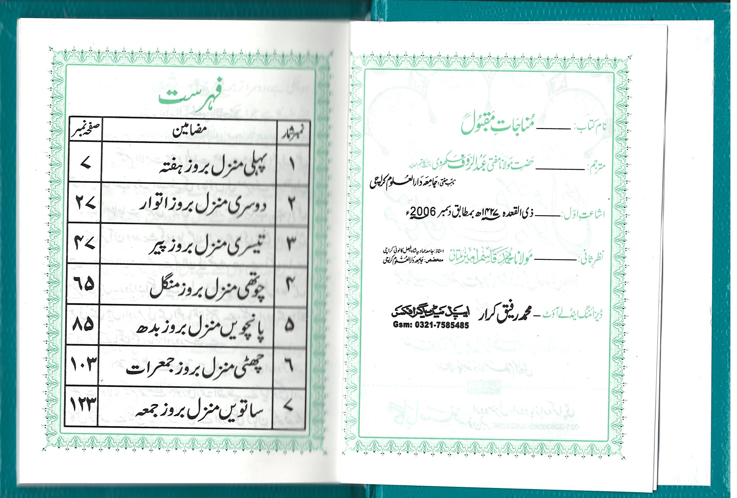 Munajat-e-Maqbool (مناجات مقبول) - URDU、mySite、topwebapps