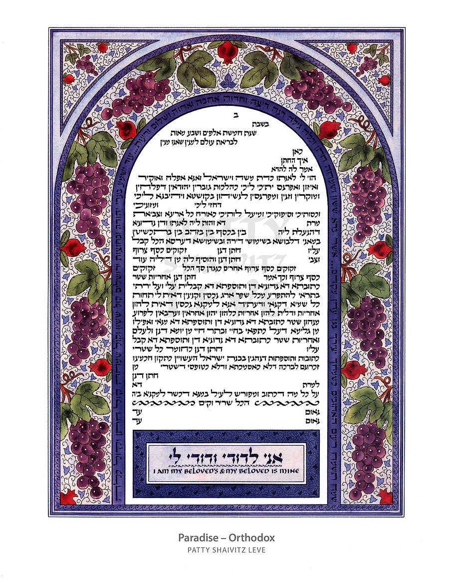  Paradise Ketubah by Patty Shaivitz Leve、mySite、elrpsem3k
