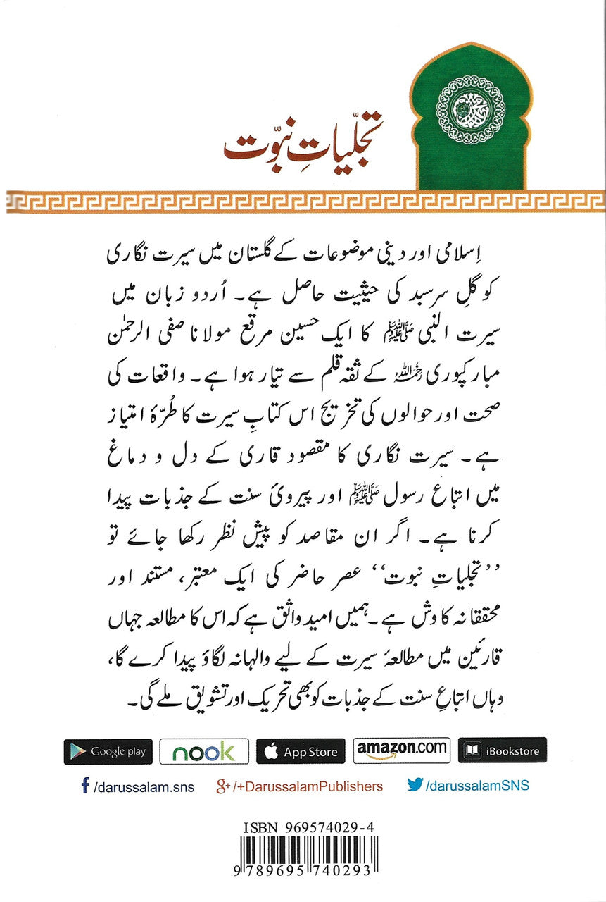 Tajalliyat-e-Nabuwat - Urdu、mySite、topwebapps