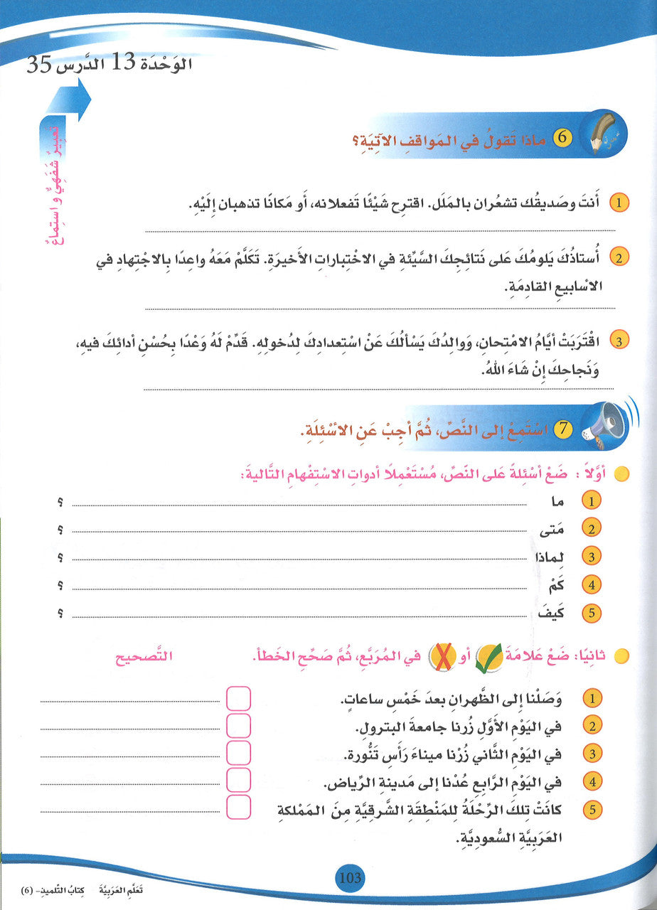 ICO Learn Arabic Textbook: Level 6 (Combined Edition, With Access Code) تعلم العربية、mySite、topwebapps