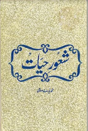 Shaoor E Hayat....in Urdu....Used....شعور حیات、mySite、topwebapps