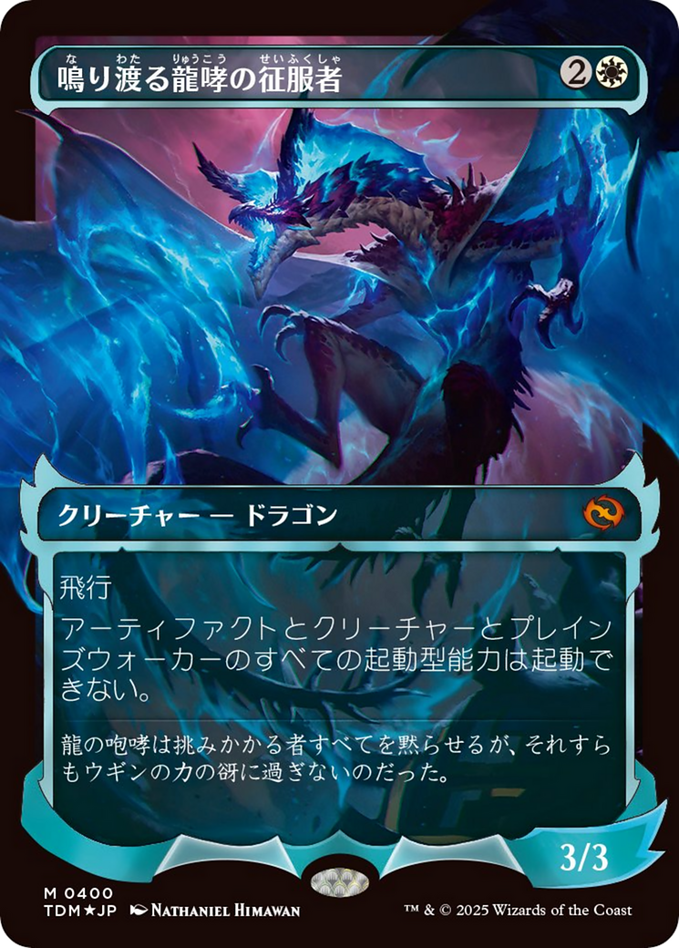 Clarion Conqueror (Showcase) (Japanese) Tarkir: Dragonstorm、mySite、waistdrama