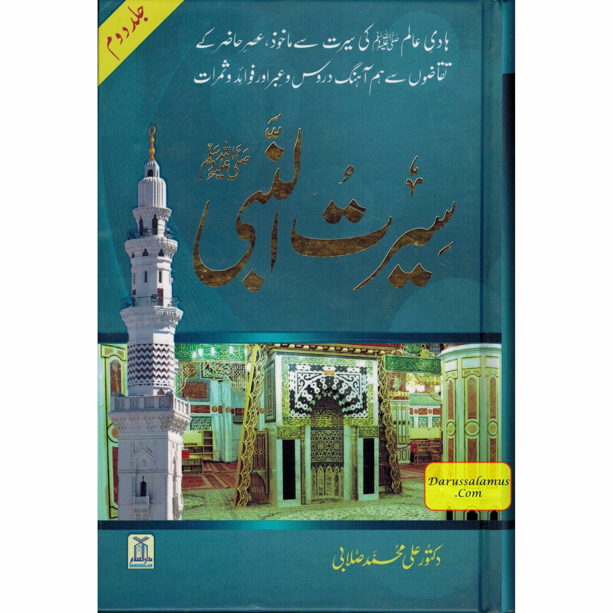 Seerat Un Nabi 3 Vol Set (Urdu) By Dr. Ali Muhammad Sallabi、mySite、topwebapps