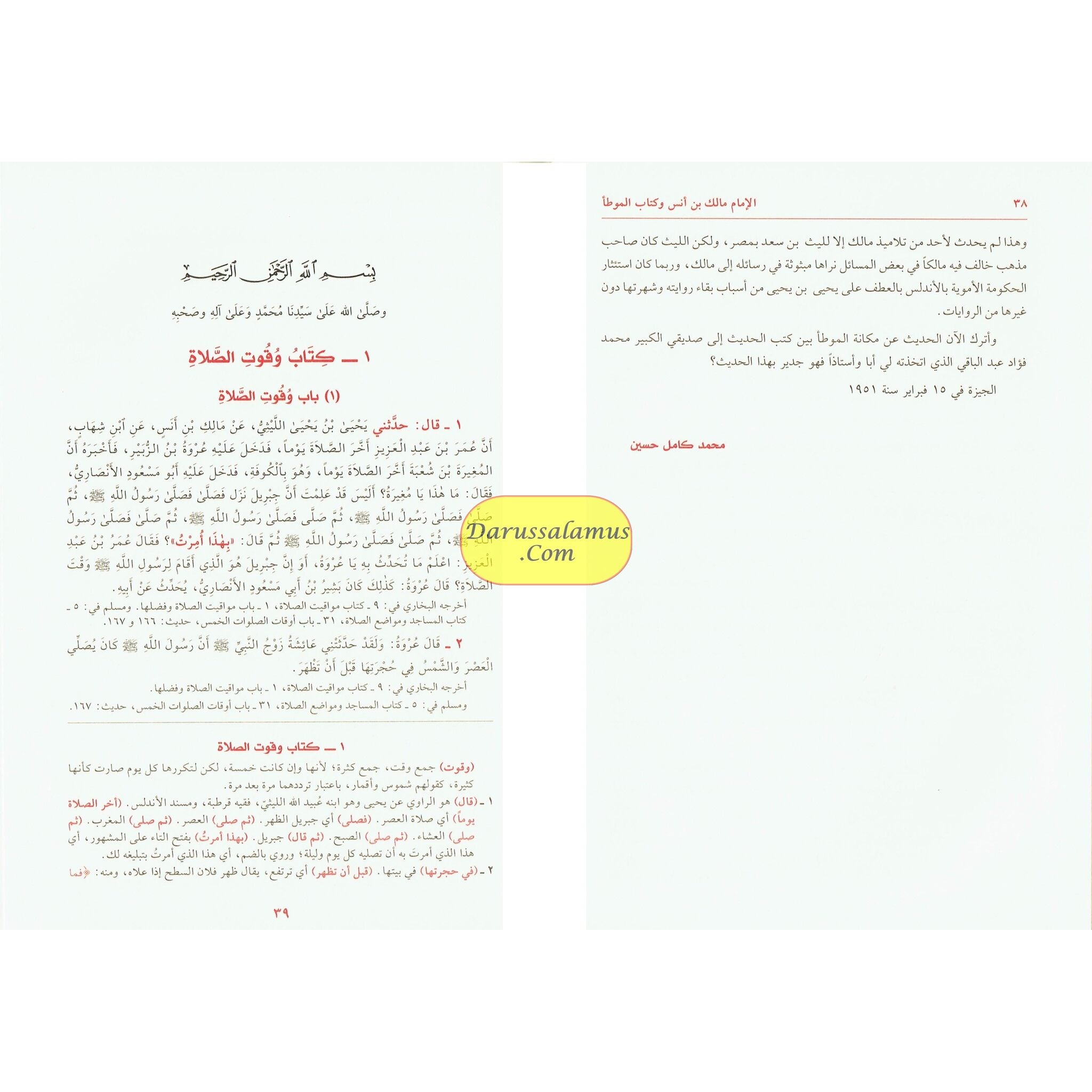 Arabic: Al-Muwatta Imam Malik (Combined volume 1 -2)、mySite、topwebapps