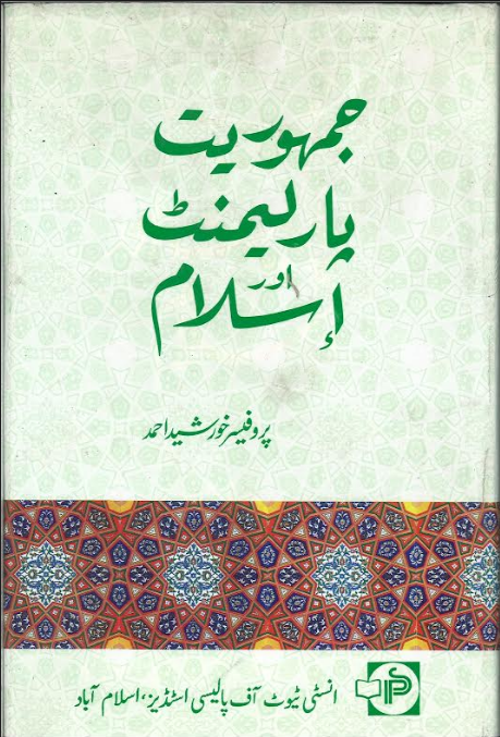 Jamhooriat Parliament and Islam جمھوریت پارلیمنٹ اور اسلام、mySite、topwebapps