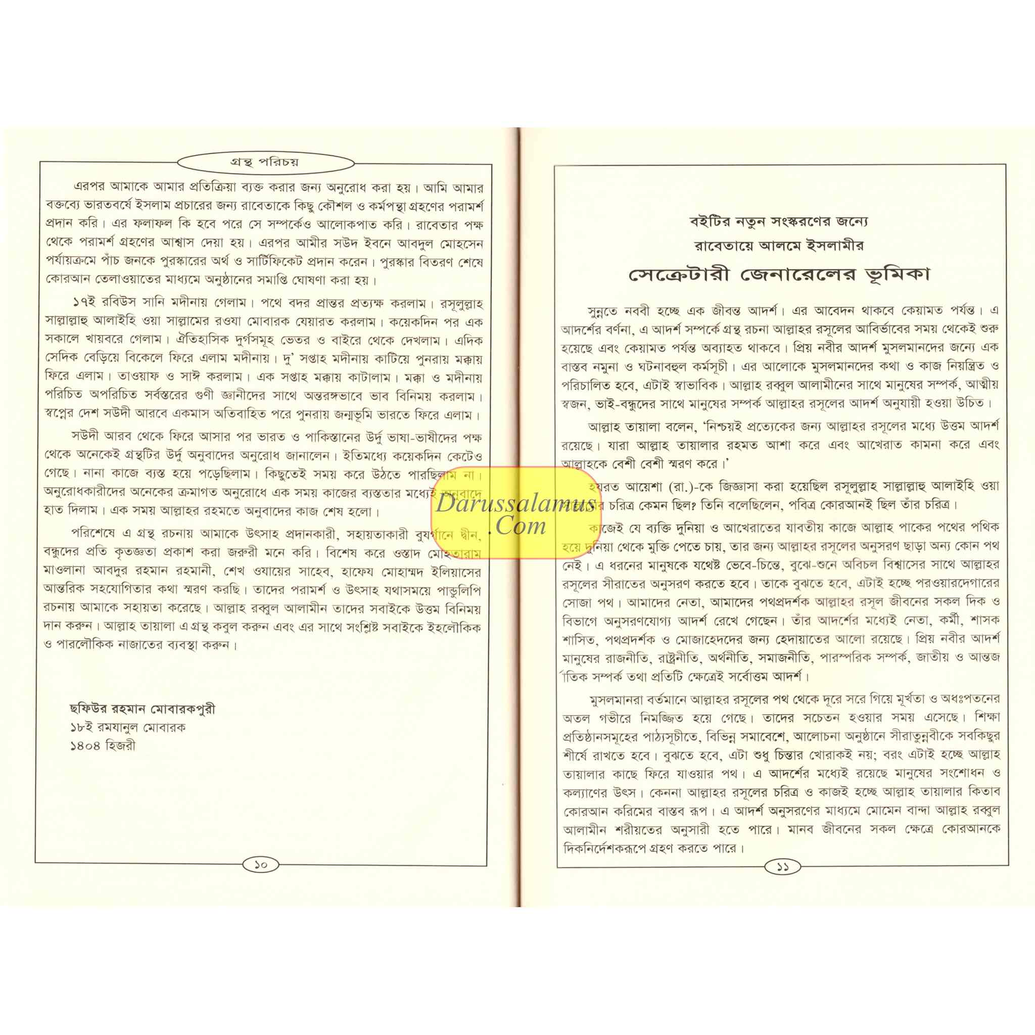 Bengali Translation of Ar Rahiqul Makhtum - The Sealed Nectar.、mySite、topwebapps