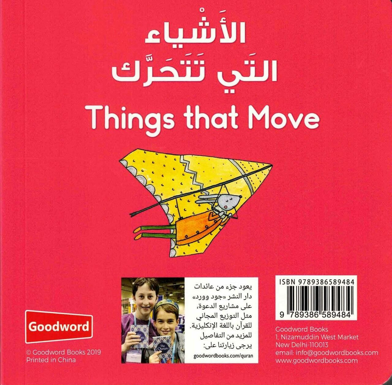 Things that Move (Board Book) الأَشْياء التَي تَتَحَرَّك - Arabic/English、mySite、topwebapps