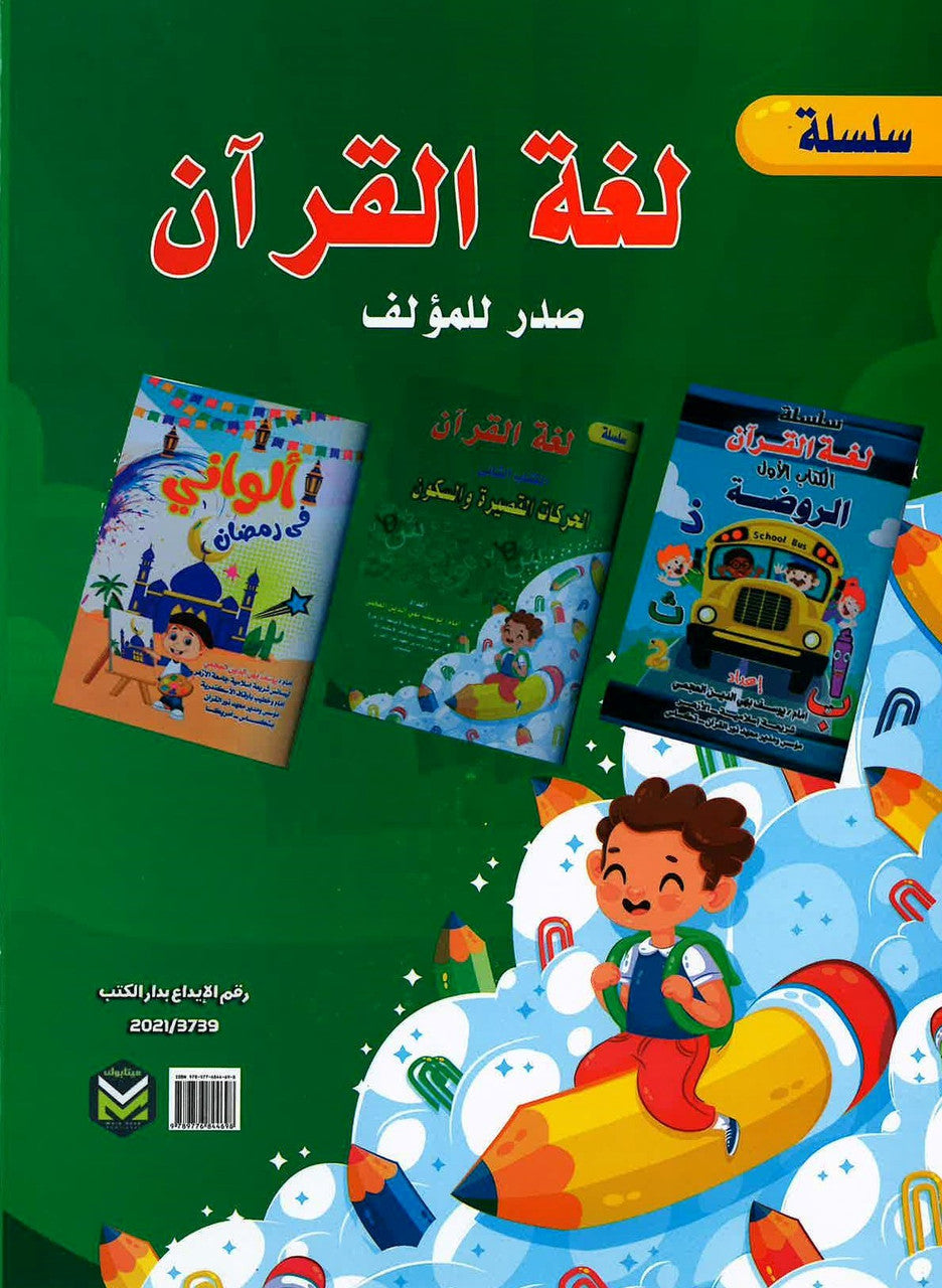 The Language of the Qur'an - Book 2 - سلسلة لغة القرآن / الكتاب الثاني الحركات القصيرة و السكون、mySite、topwebapps