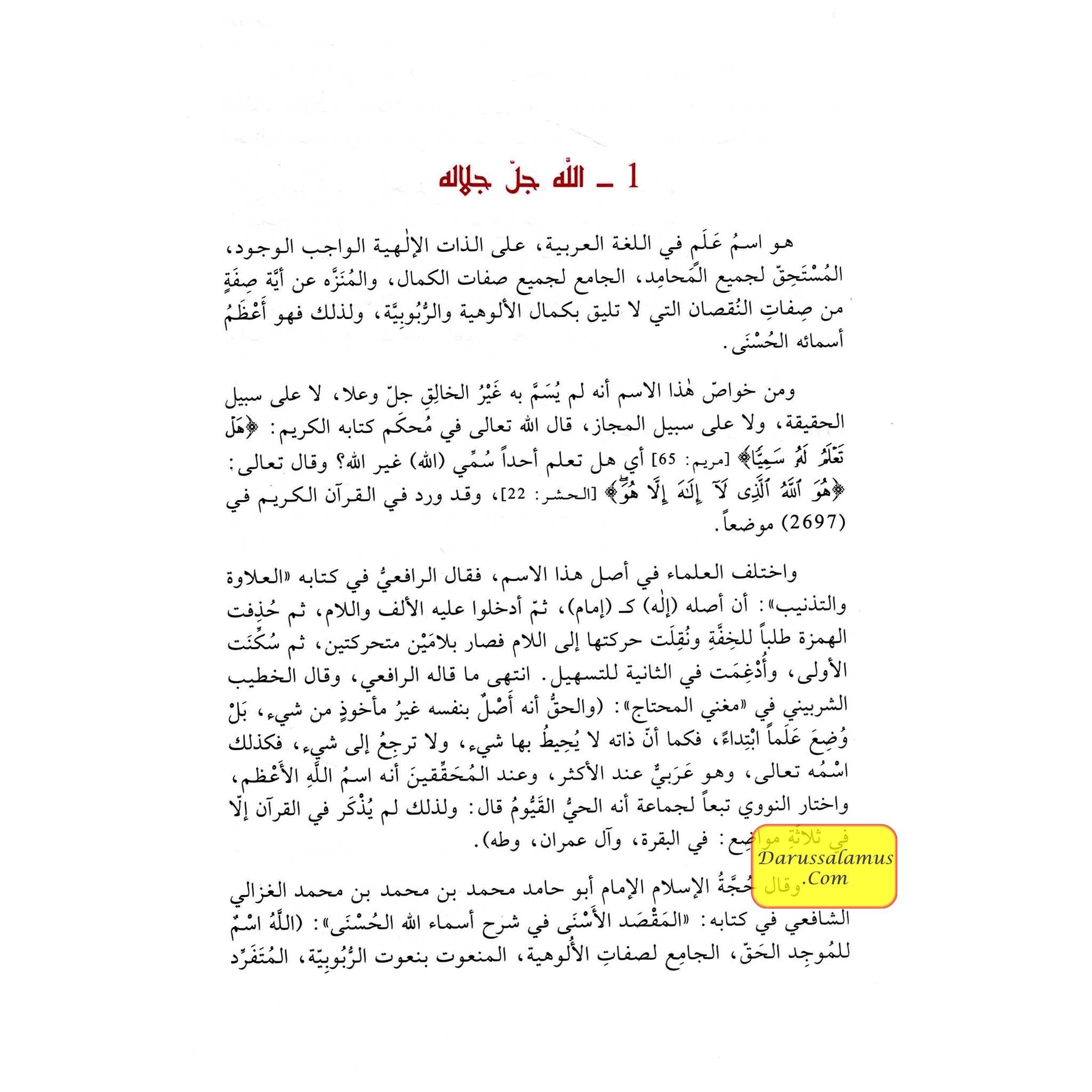 Wa-Lillah al-Asma' al-Husna (Arabic Only)、mySite、topwebapps