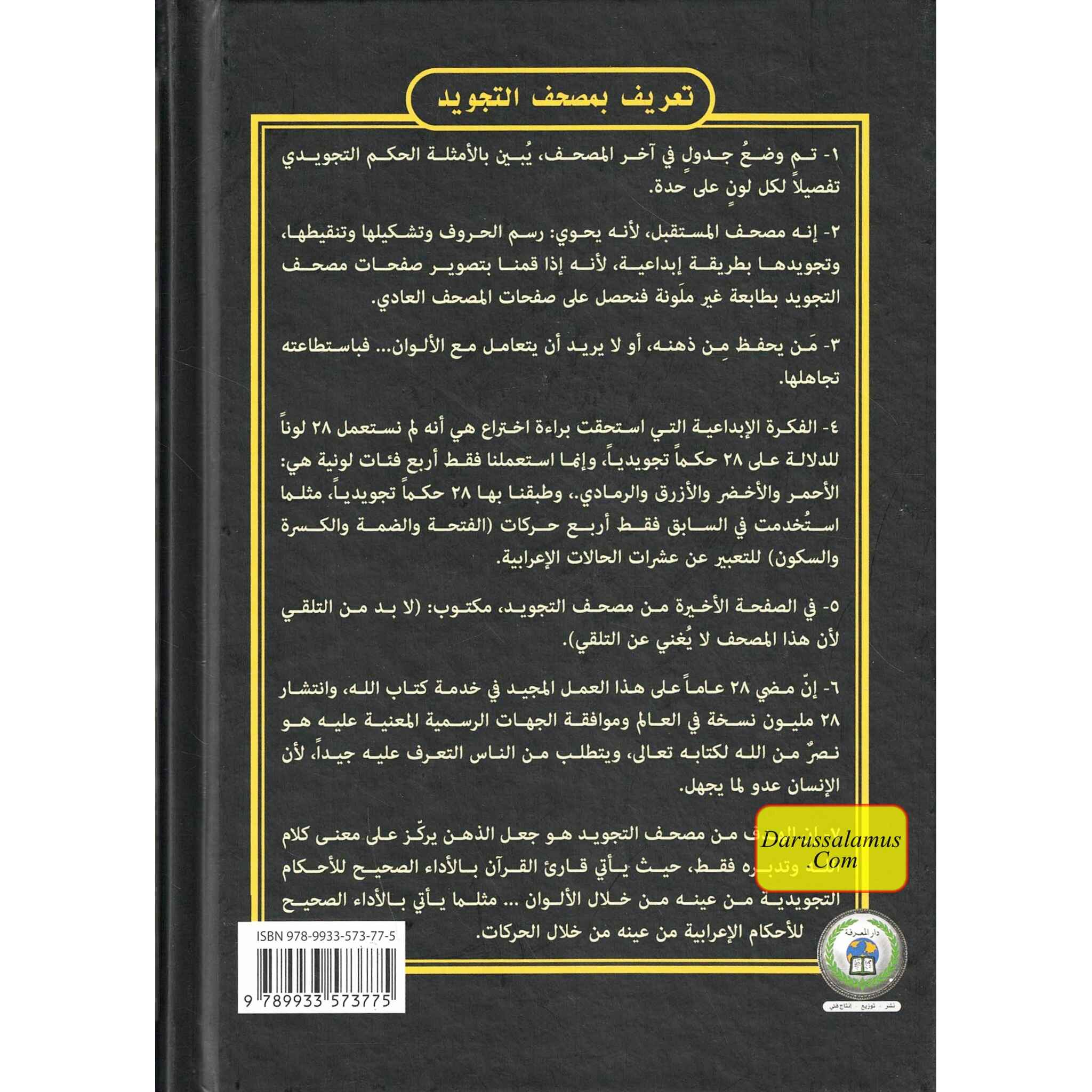Tajweed Quran In Names Of Allah (Sw) Hard Cover ,Qr Coded,(Whole Quran, Medium Size 8.0 x 5.5 inch)、mySite、topwebapps