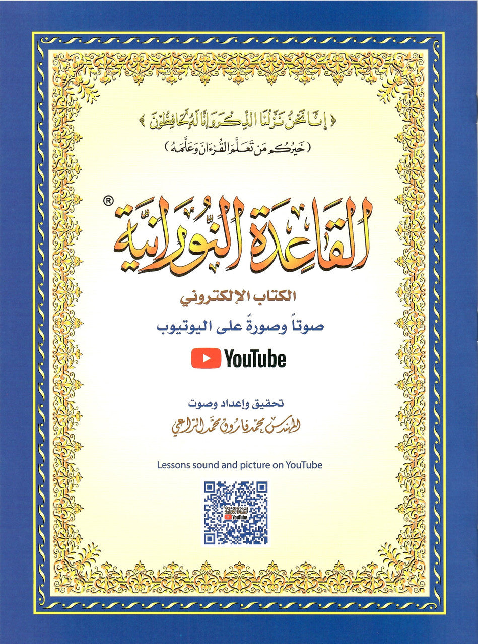Al-Qaidah An-Noraniah (New Edition) - Small Book、mySite、topwebapps