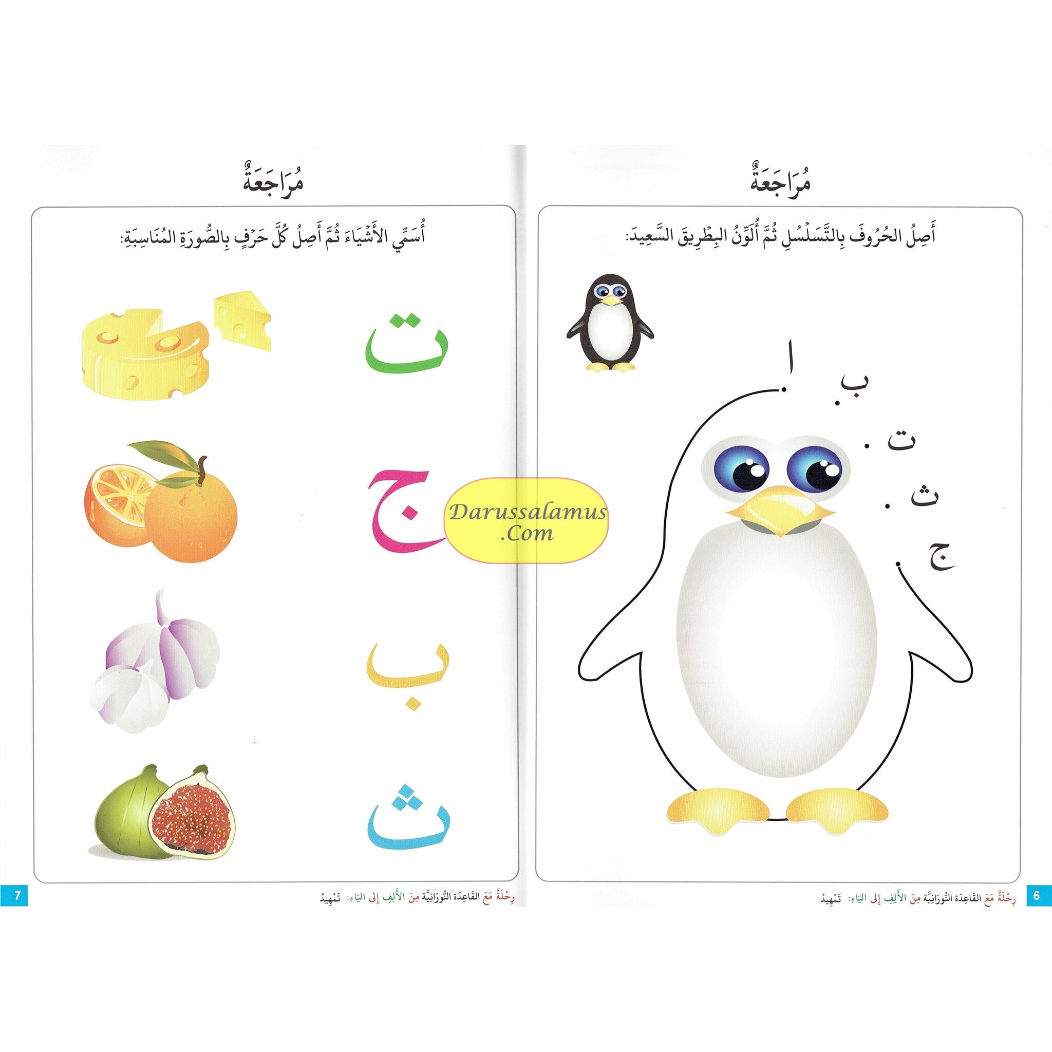 Journey with Al-Qaidah An-Noraniah from Alif to Yaa:Part 2 (4-5 Years) By Mohammad Farooq Alraee、mySite、topwebapps