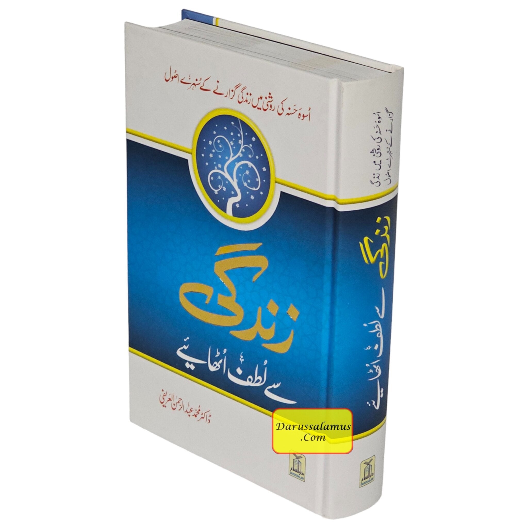 Zindagee Say Lutf Uthaaye (Enjoy Your Life) Urdu By Dr. Muhammad Al-'Areefi、mySite、topwebapps