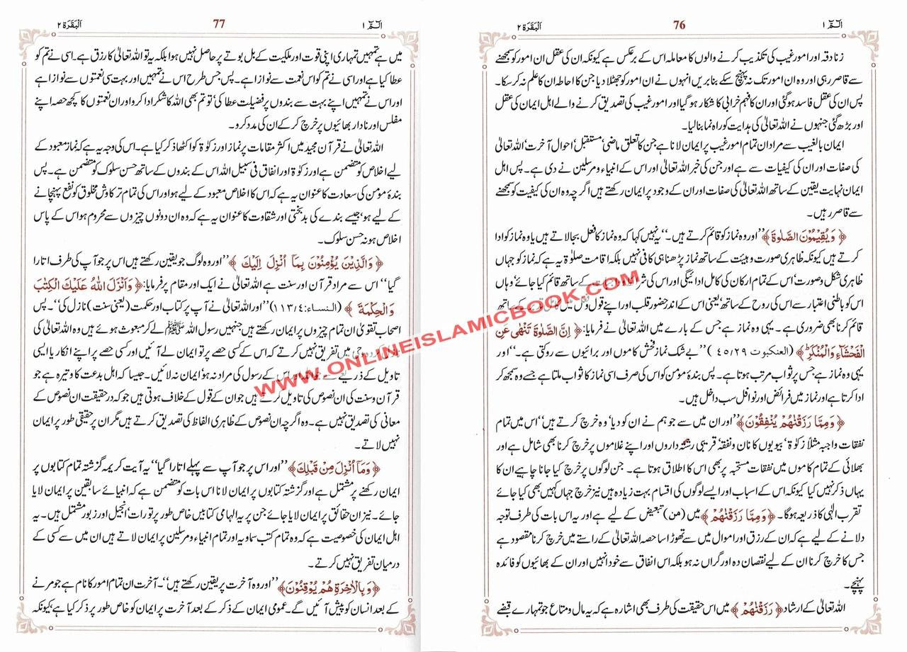 Tafsir Ul Saadi - 3 Volume Set Urdu By Shaykh Abd ar-Rahman bin As Sadi、mySite、topwebapps