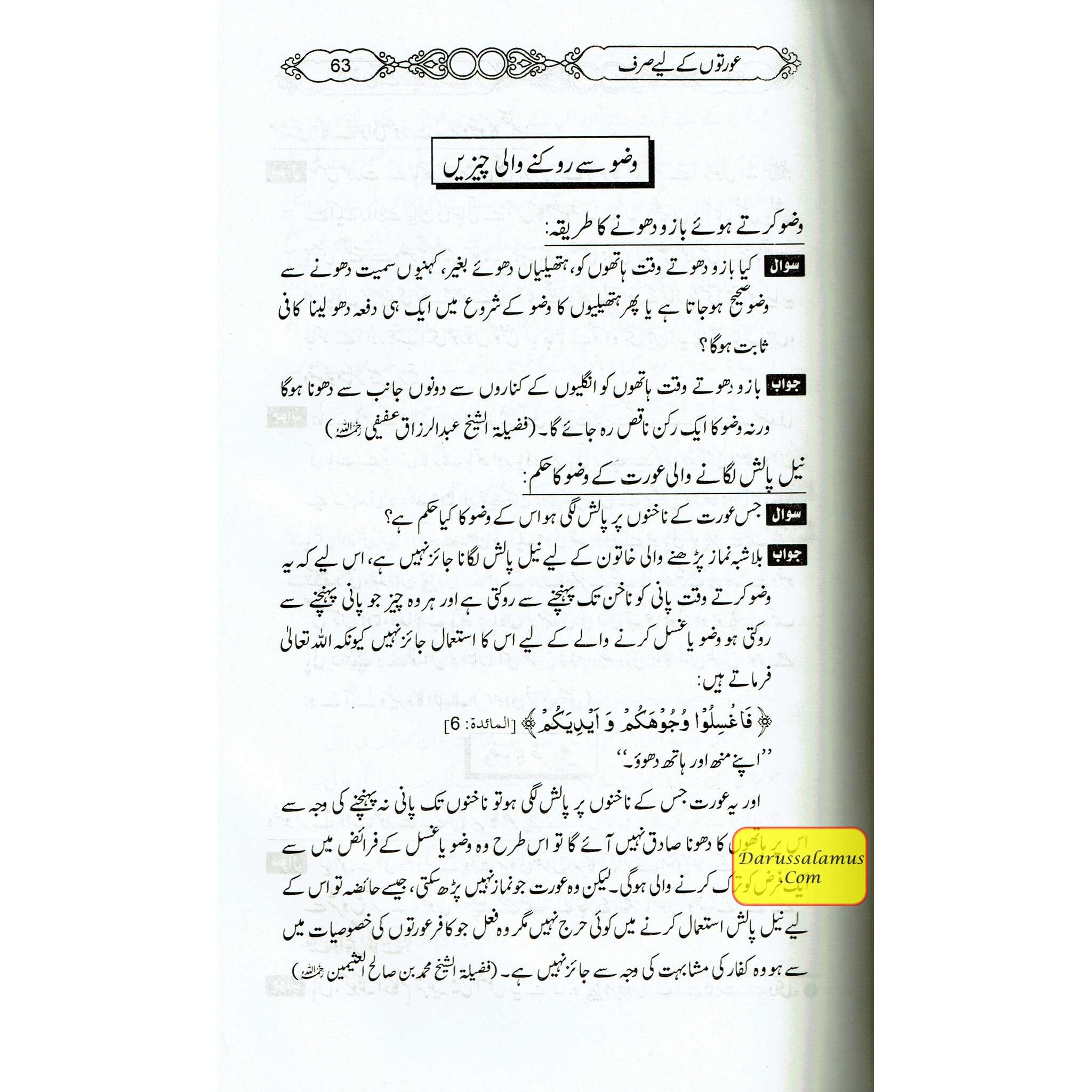 Auraton Kay Liye Sirf (Urdu) By Hafiz Abdullah Saleem、mySite、topwebapps