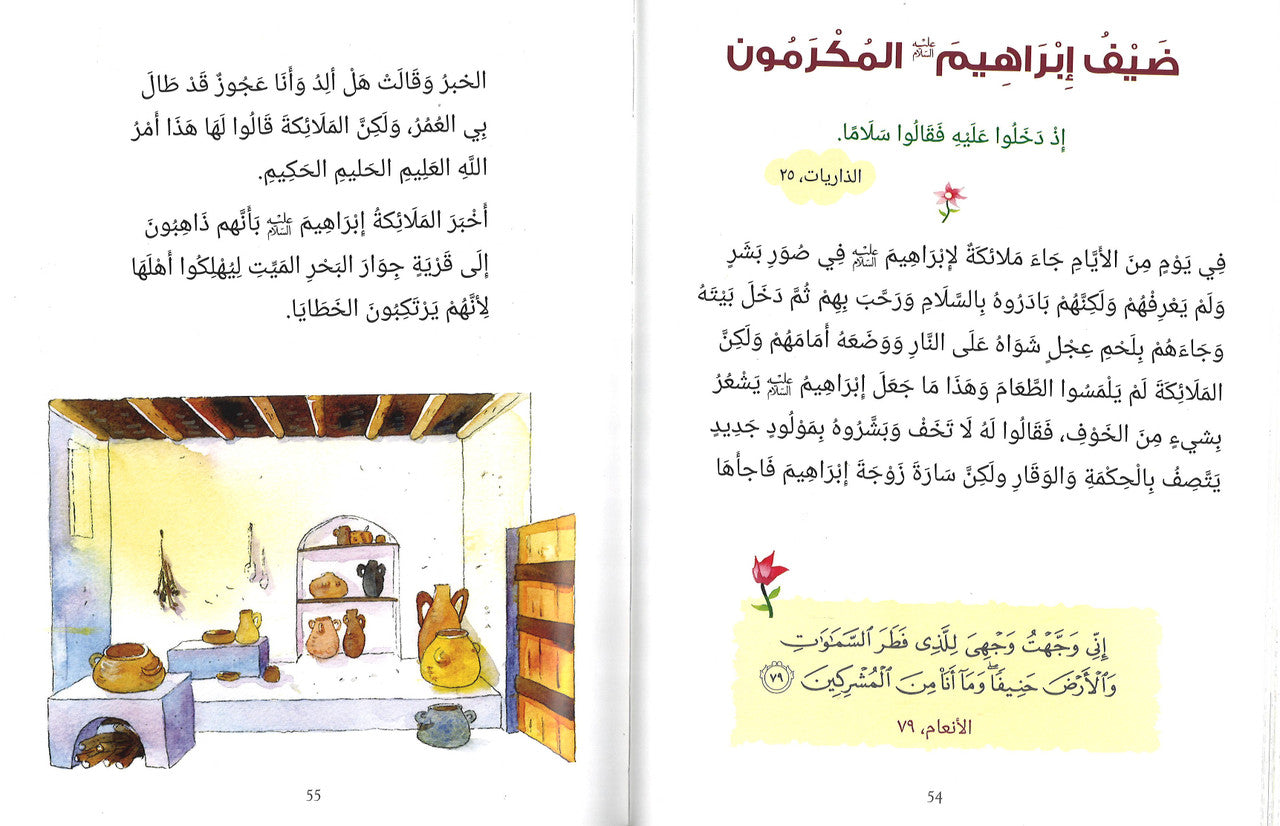 101 Stories of the Quran and Dua قصص القران والدعاء (HB)、mySite、topwebapps