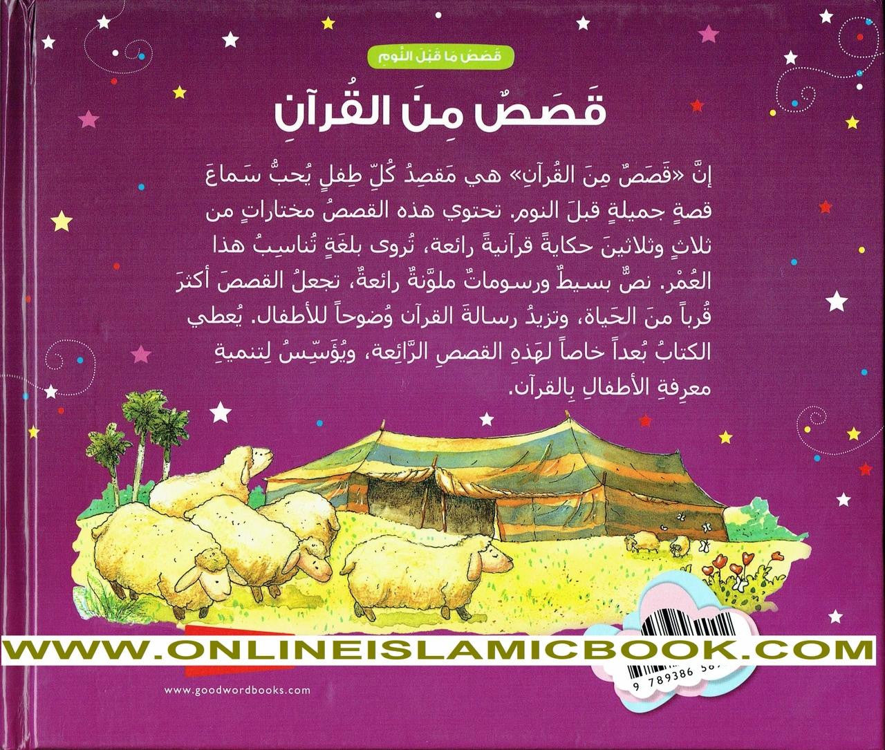 Goodnight Stories from the Quran (Arabic) By Saniyasnain Khan、mySite、topwebapps