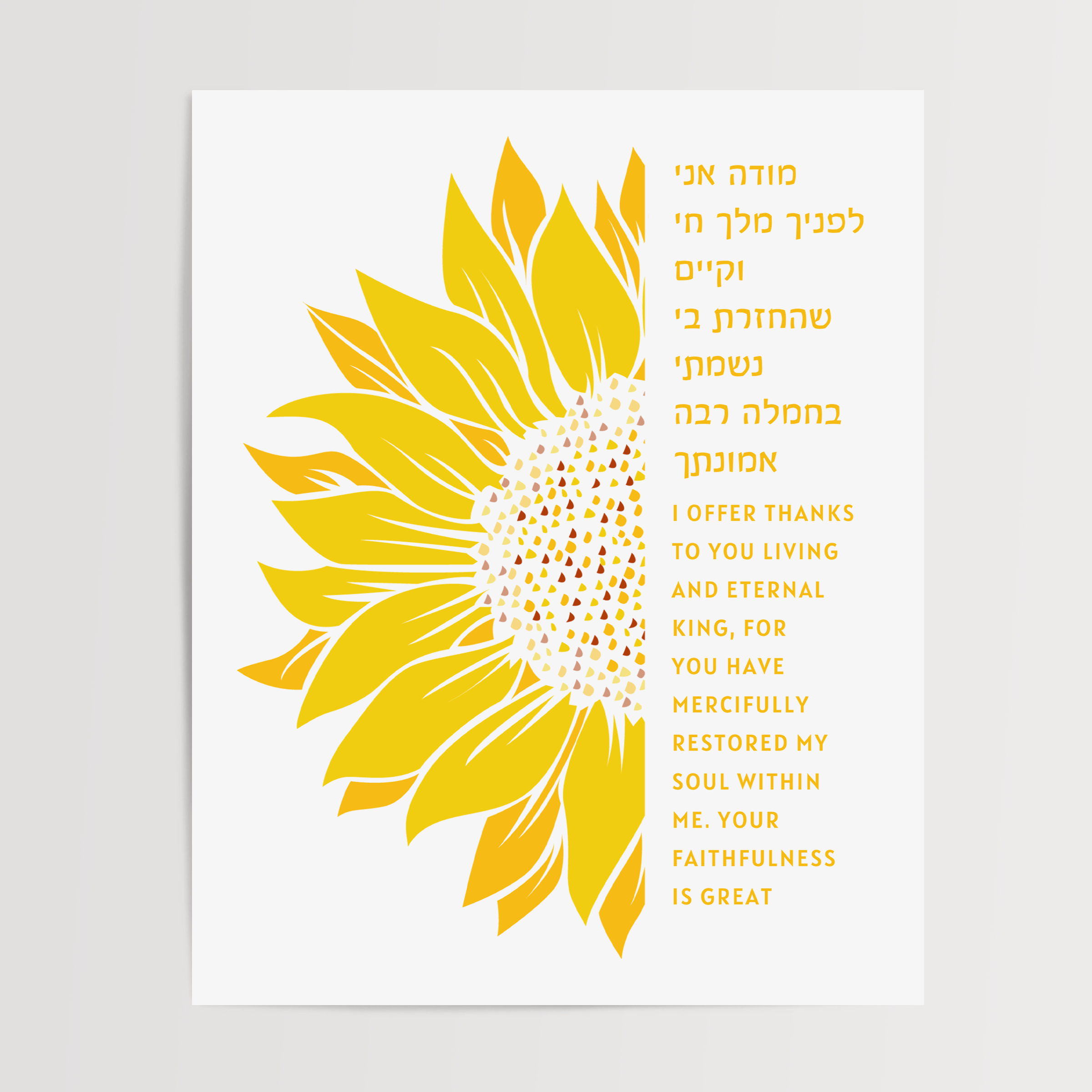 Modeh Ani Morning Prayer Golden Sunflower Print、mySite、topwebapps