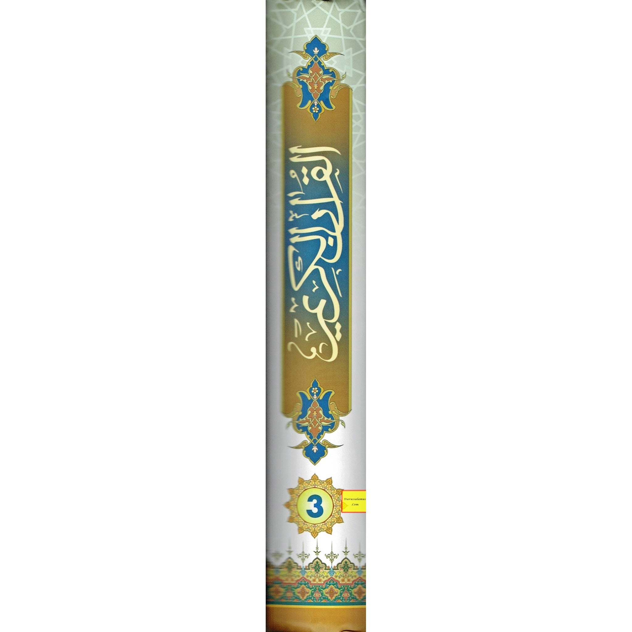 Quran Al Kareem Arabic Only -13 Lines Pakistani Indian Persian Script (Large Words) Deluxe Edition、mySite、topwebapps