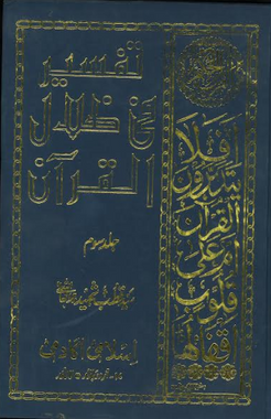 Tafseer Fi Zilal Ul Quran in Urdu Vol 1-10 تفسير فى ظلال القرآن、mySite、topwebapps