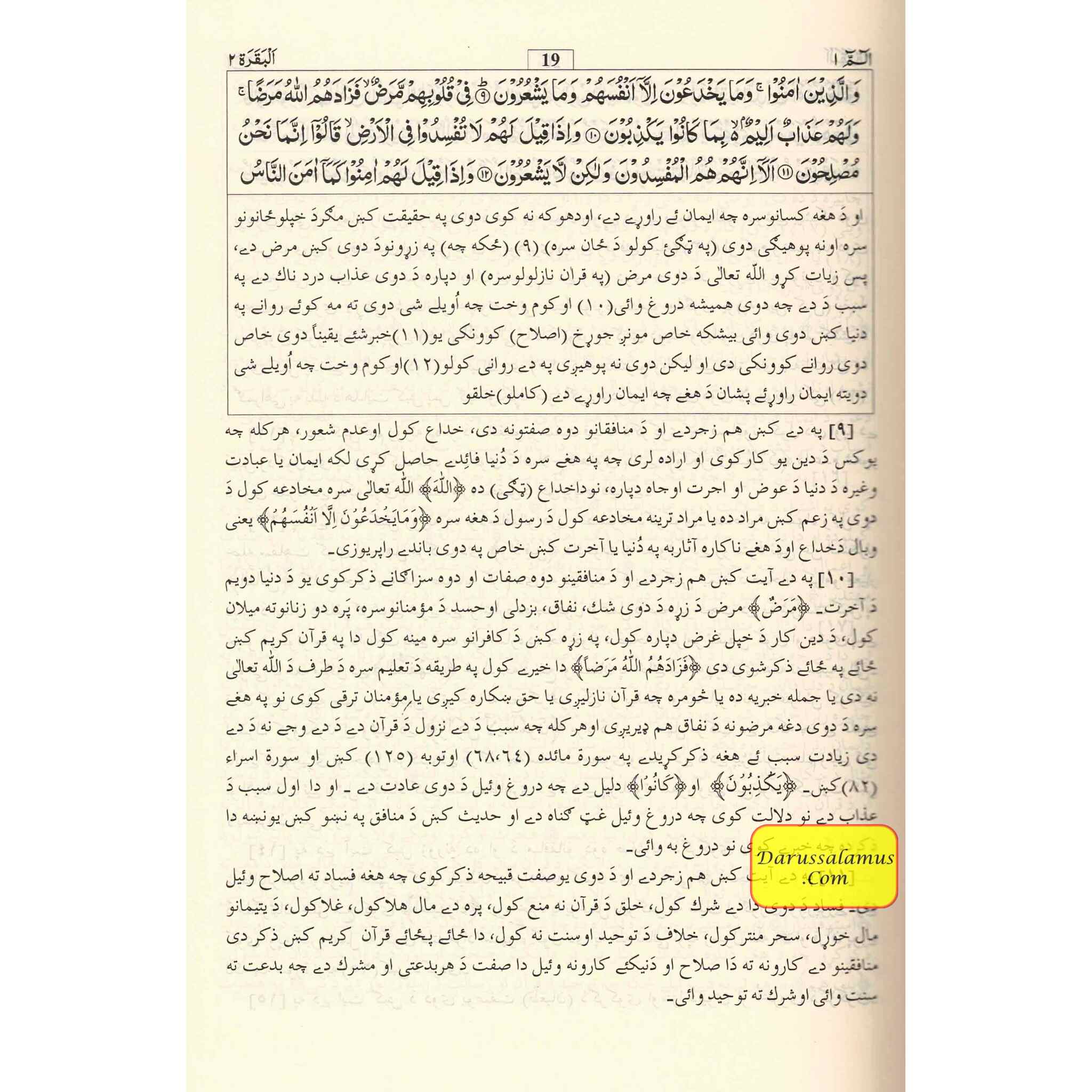 Quran in Pushtu Language (Tafseer Quran Kareem)(Pushtu and Arabic)Translation and Tafseer in Bottom, HC、mySite、topwebapps