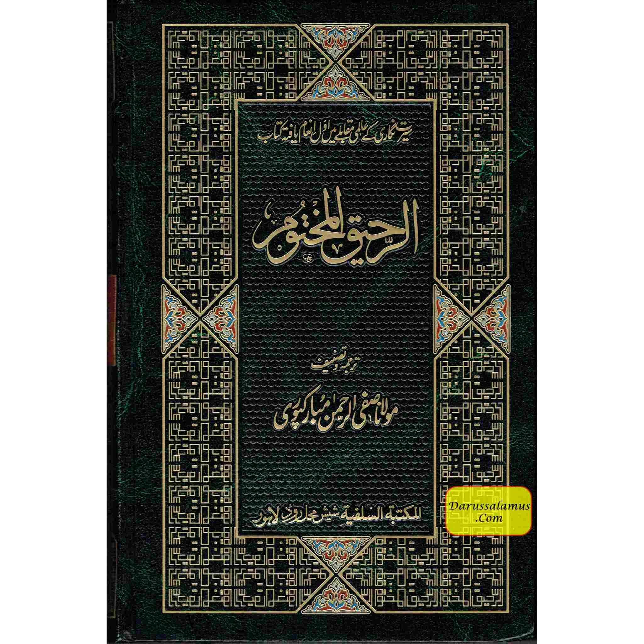 Ar-Raheeq Al-Makhtum: The Sealed Nectar : Biography of the Noble Prophet in Urdu Language Deluxe الرحیق المختوم اردو、mySite、topwebapps