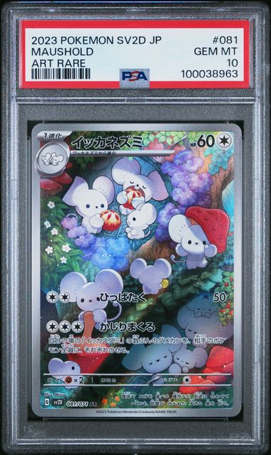 Maushold #81 PSA 10 Japanese Clay Burst、mySite、waistdrama