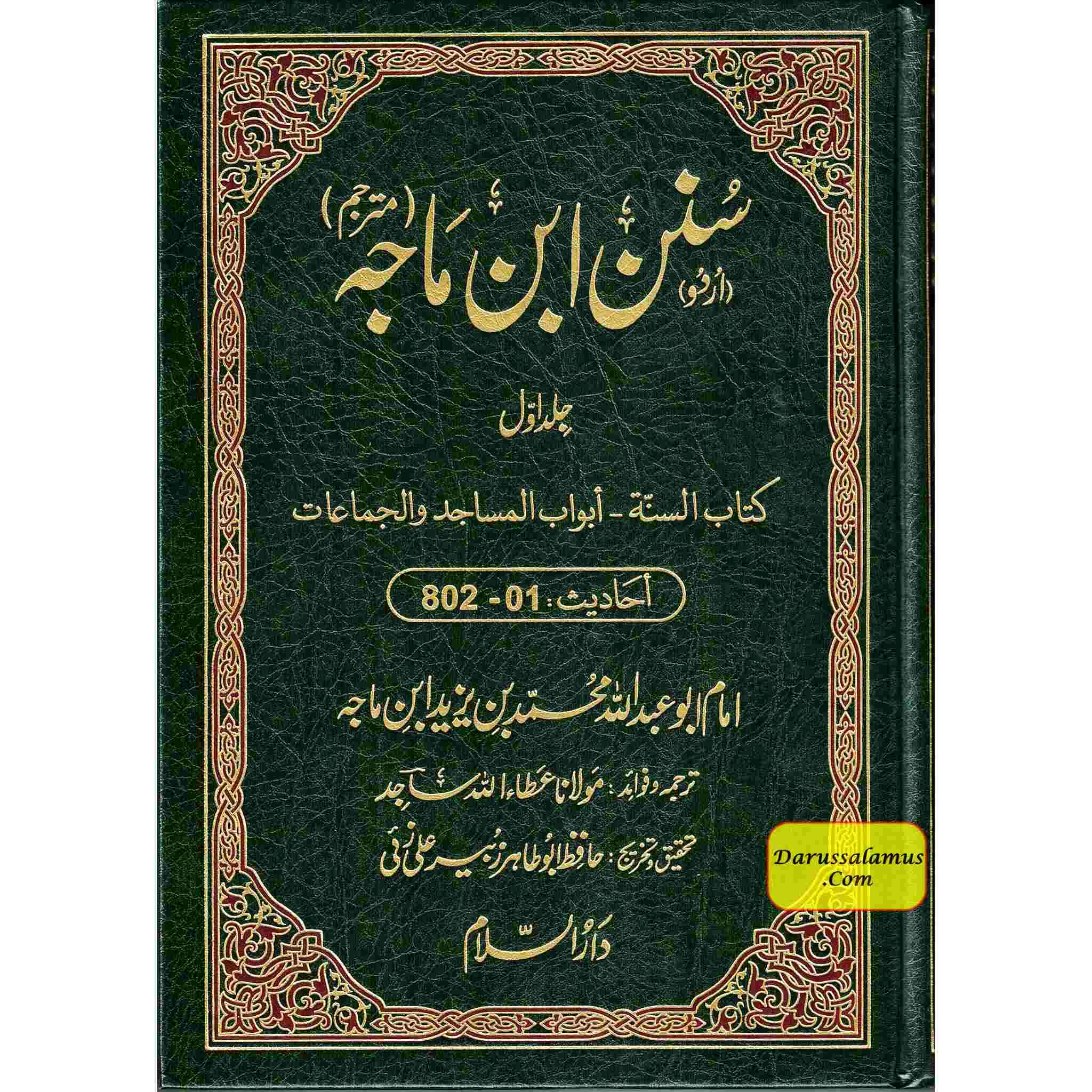 Sunan Ibn Majah Urdu (5 Vol. Set) By Imam Muhammad Ibn Yazeed Ibn Majah、mySite、topwebapps