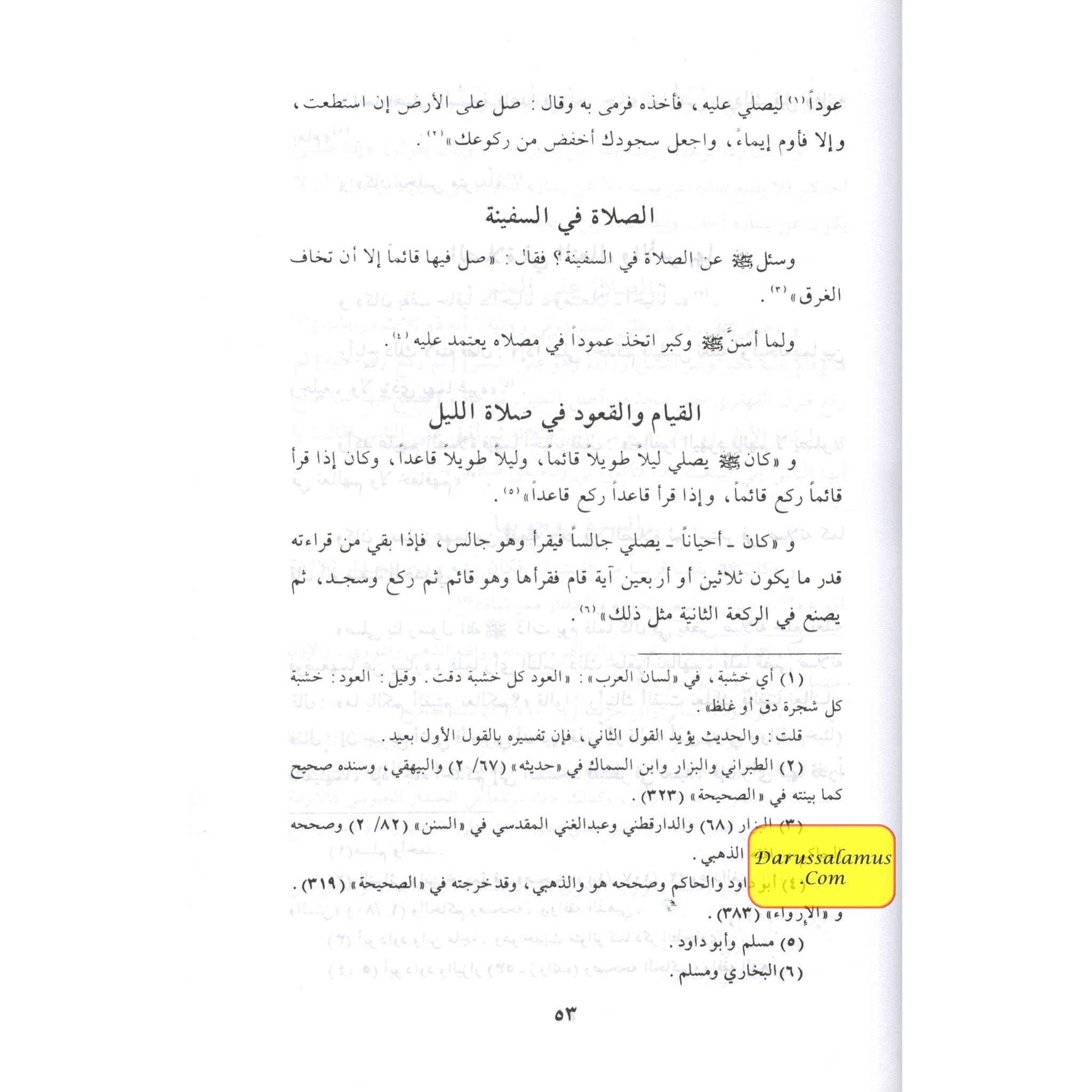 Sifat Salat Un Nabi Arabic Only (Prophets Prayer Described) By Muhammad Nasiruddin Al-Albani、mySite、topwebapps