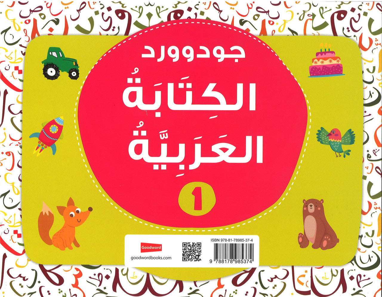 Goodword Arabic Writing Book 1、mySite、topwebapps