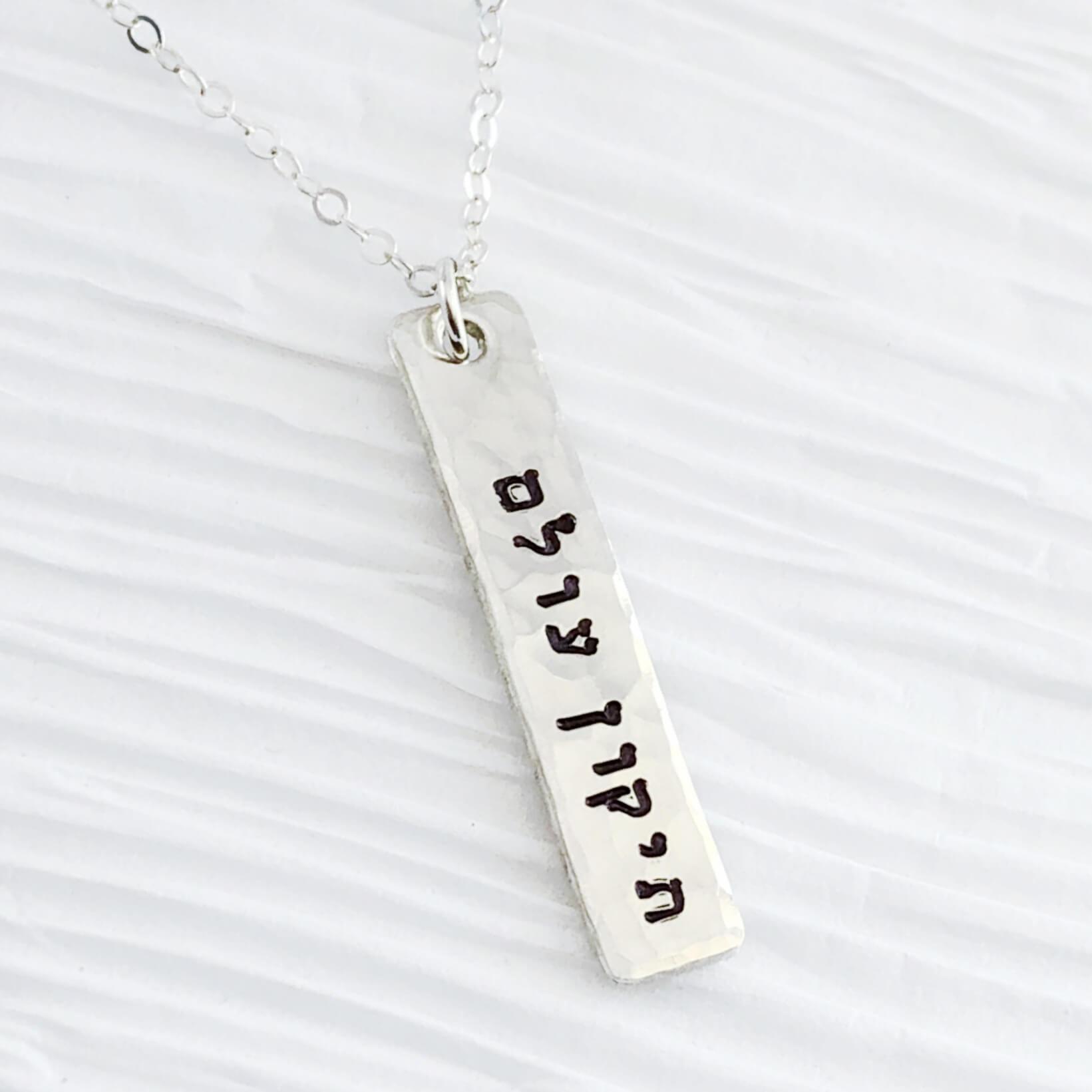 Tikkun Olam Bar Necklace - Sterling Silver、mySite、topwebapps