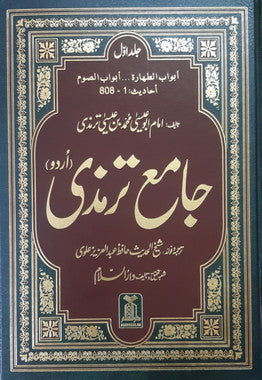 Jame Tirmidhi in Urdu (Vol 1-4) جامع ترمزی、mySite、topwebapps