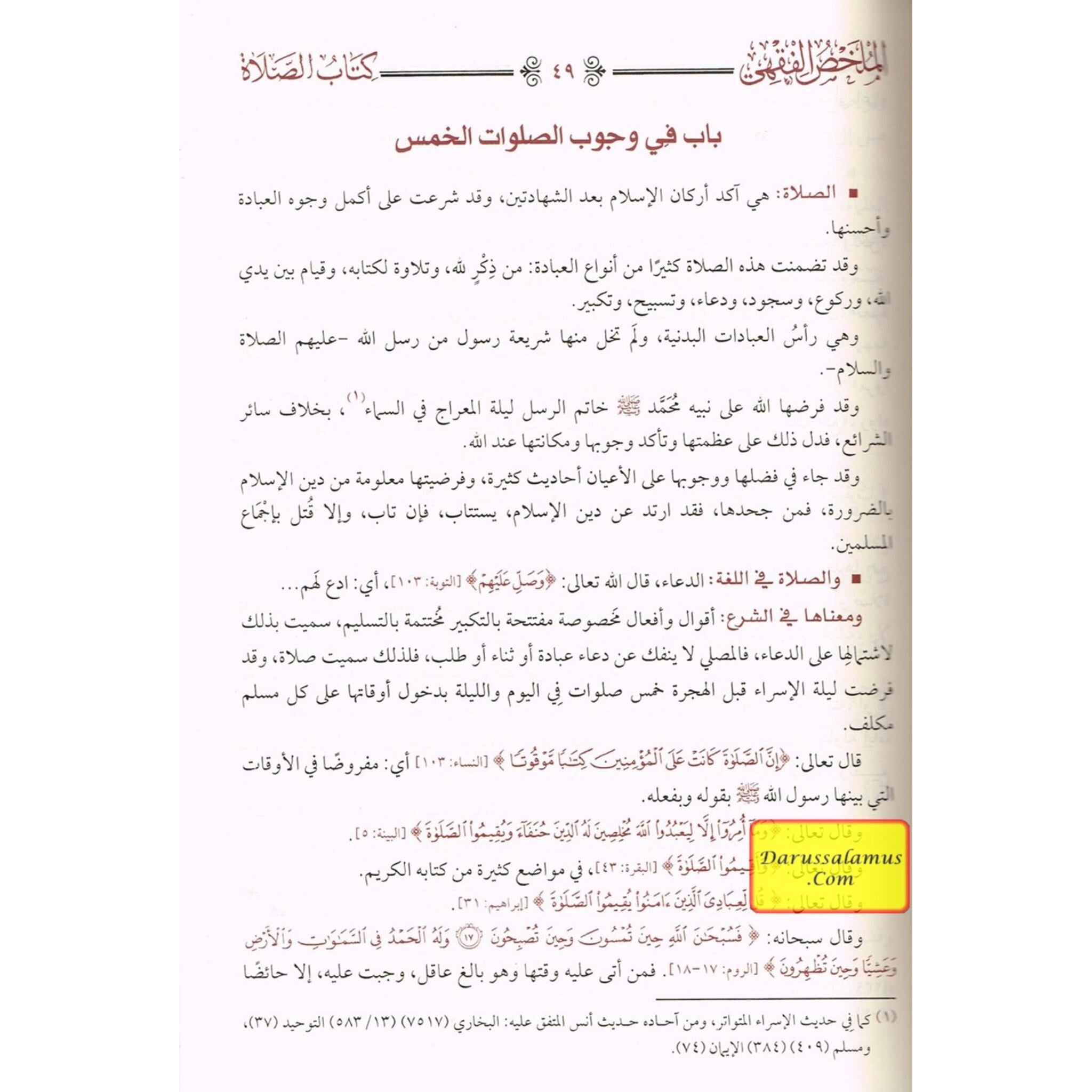 Arabic : Al Mukhlis Ul Fiqhi (A Summary Of Islamic Jurisprudence) By Dr. Salih Al-Fawzan、mySite、topwebapps