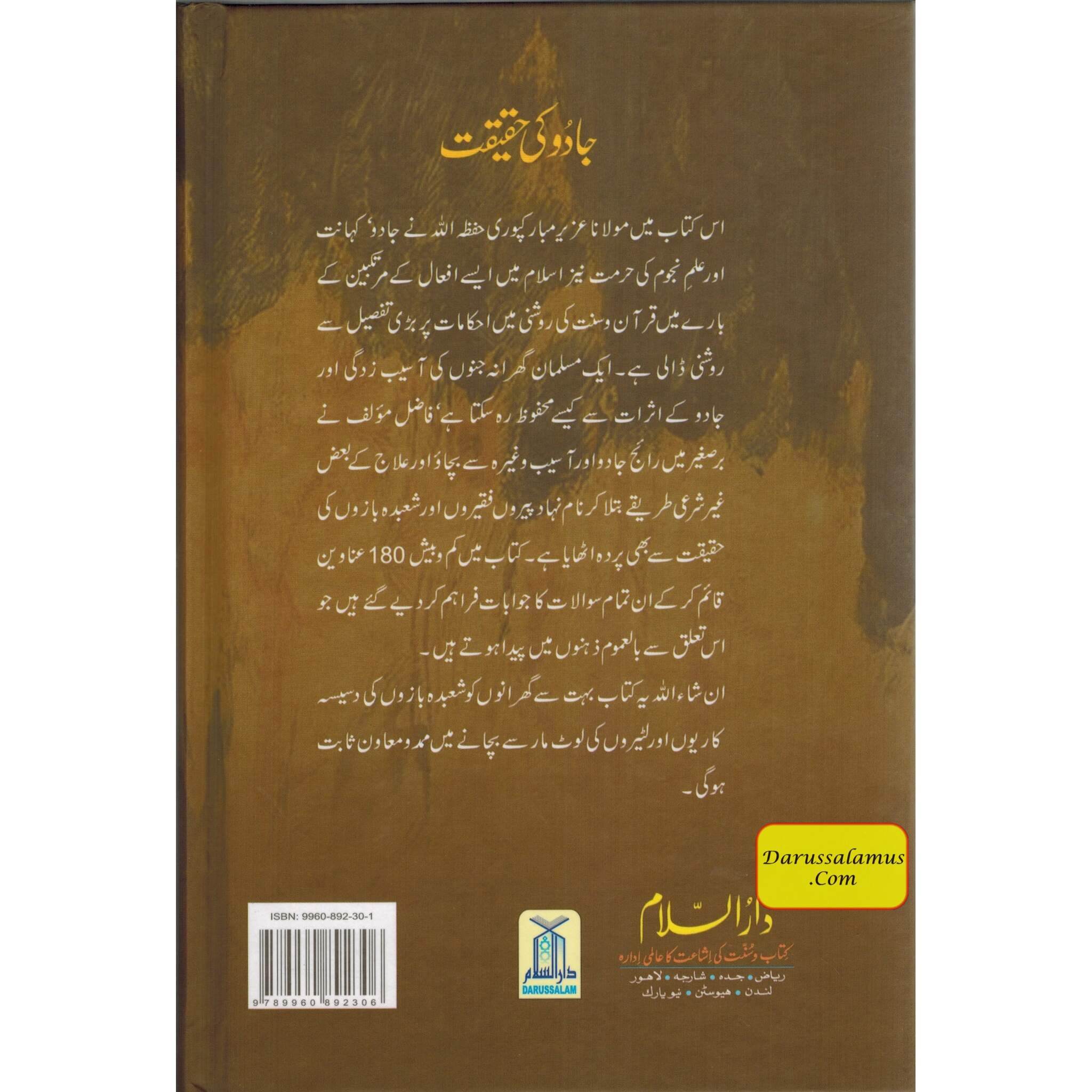 Jadu Ke Haqeeqat (The Reality Of Magic) Urdu By Ghazi Aziz Mubarikpuri、mySite、topwebapps