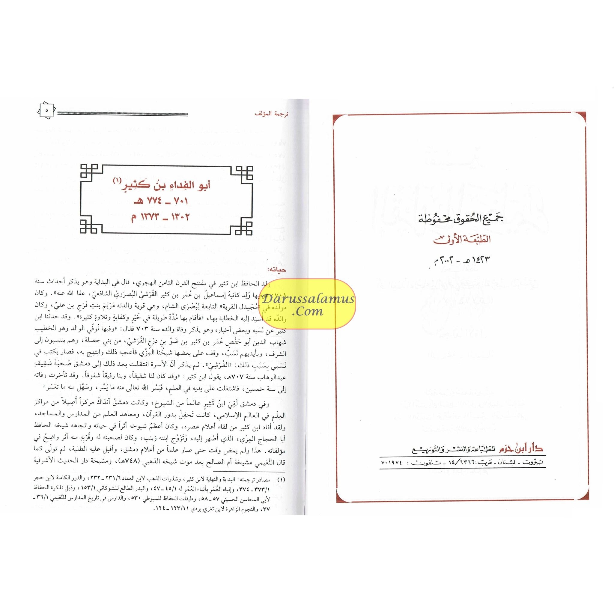 Tafsir Al Quran Al Azeem 4 Vol Set (Arabic Language),Complete Set By Ibn Kathir (Dar Ibn Hazm)、mySite、topwebapps