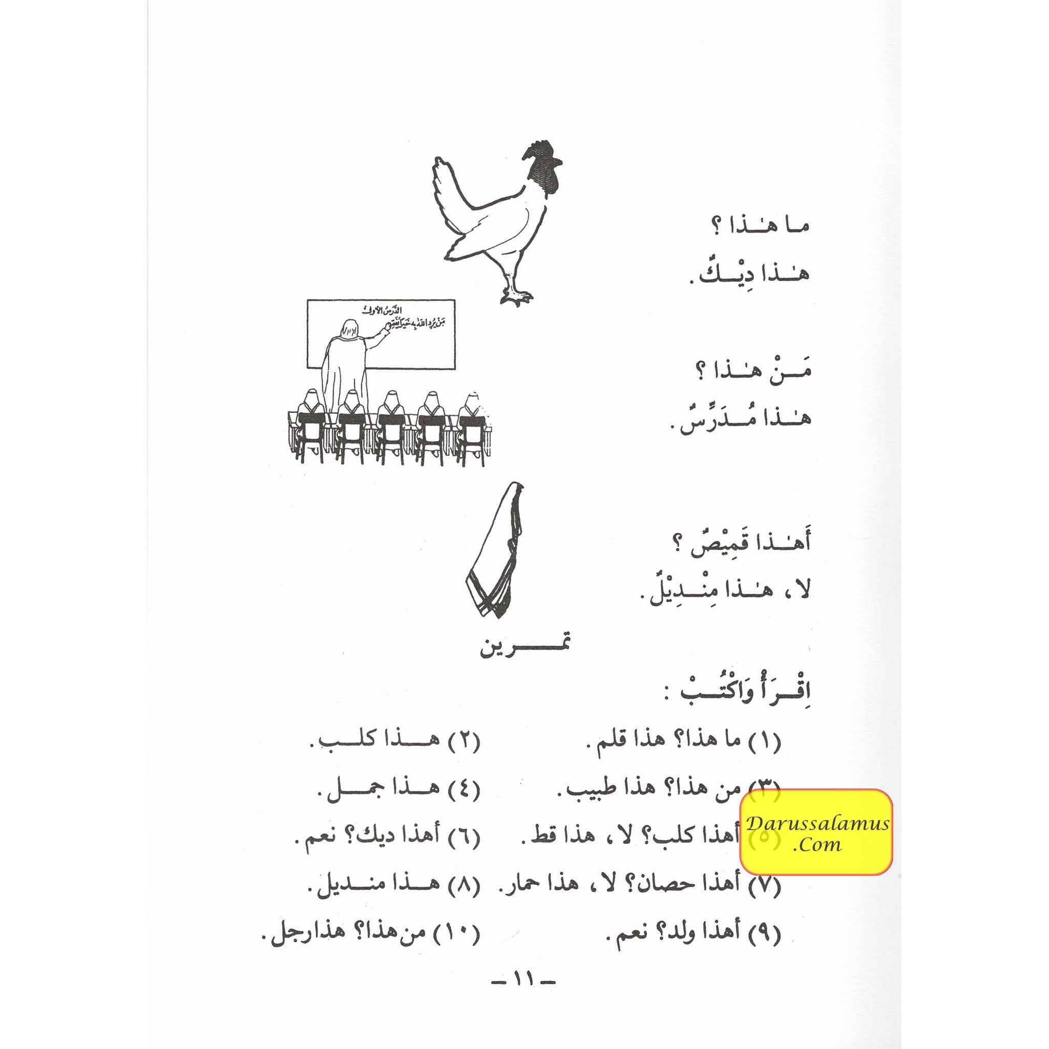 Duroos Al-Arabiya Vol (1) Juzz Awal By Abdul Raheem、mySite、topwebapps