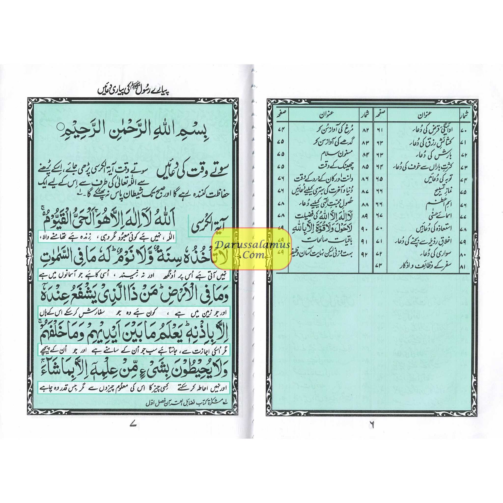 Pyaray Rasool ki Pyari Duain (Urdu Language)、mySite、topwebapps