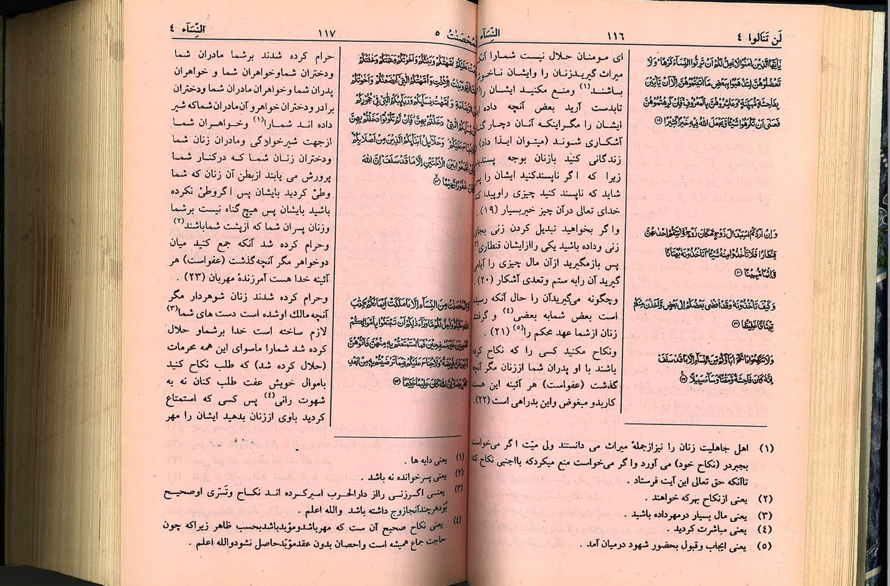 Al Quran Ul Hakeem with Persian translation #76、mySite、topwebapps