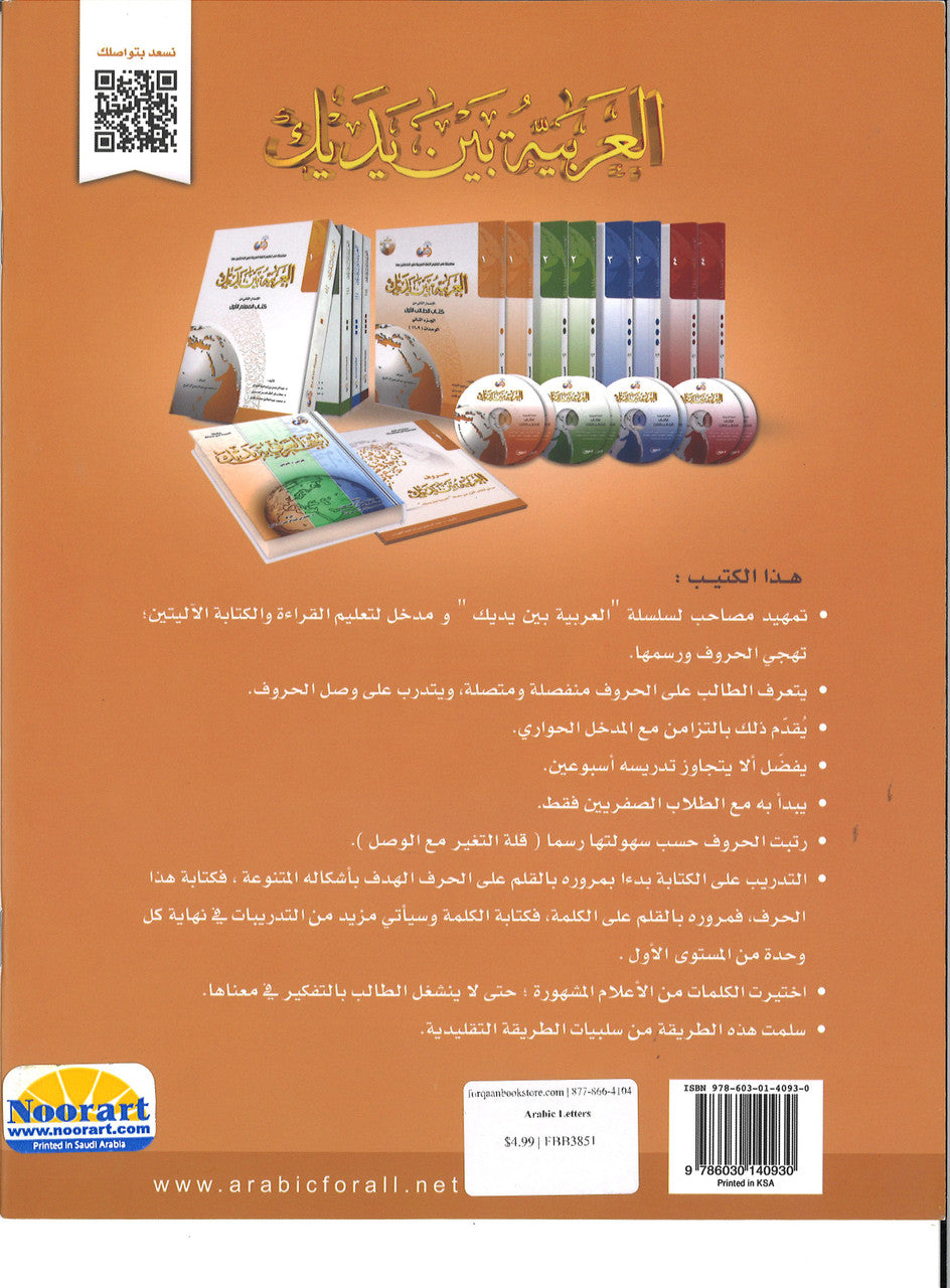 Arabic in Your Hands: The Letters حروف العربية بين يديك – مدخل للكتاب الأول、mySite、topwebapps
