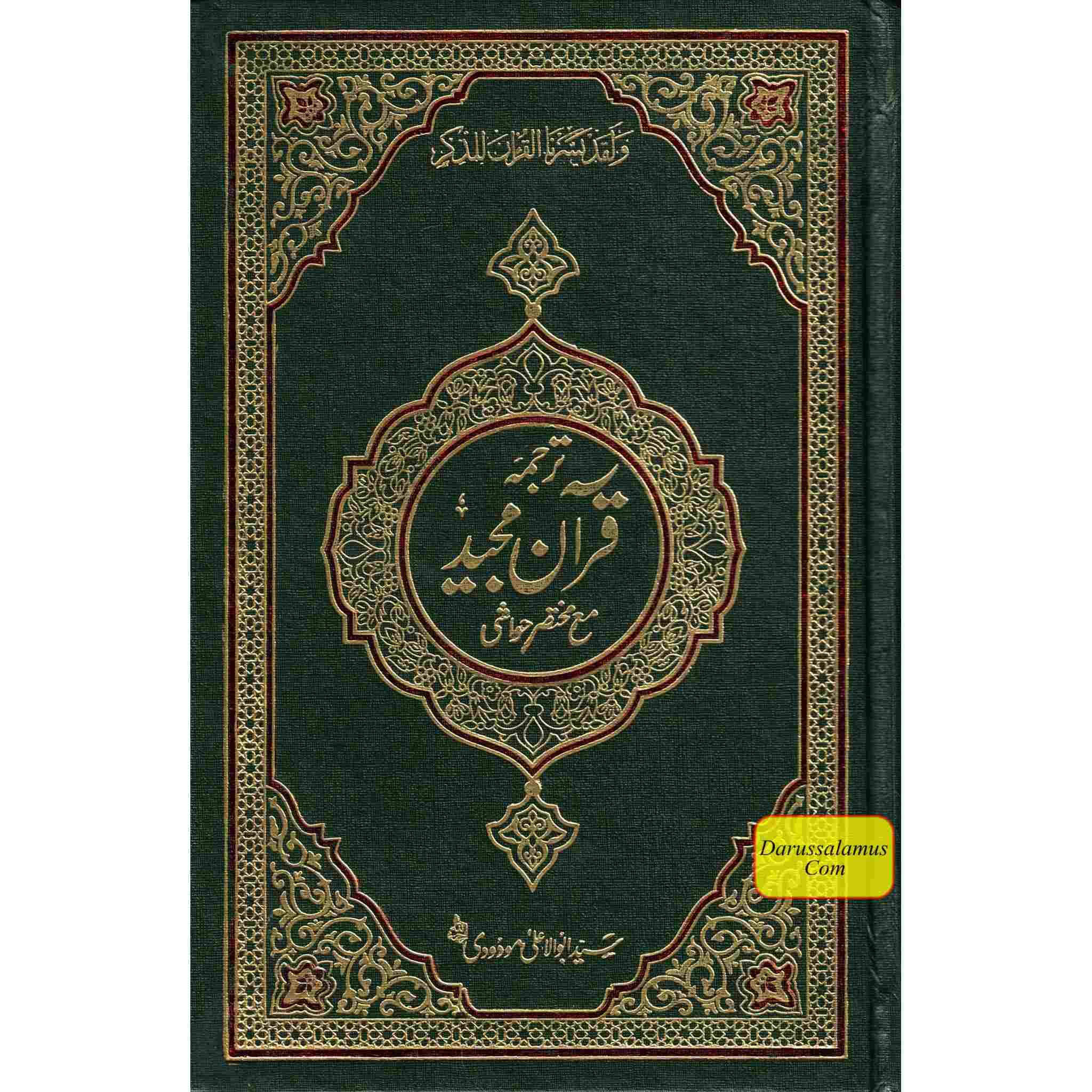 Tarjuma Quran Majeed by Molana Maududi in Urdu Persian Script、mySite、topwebapps