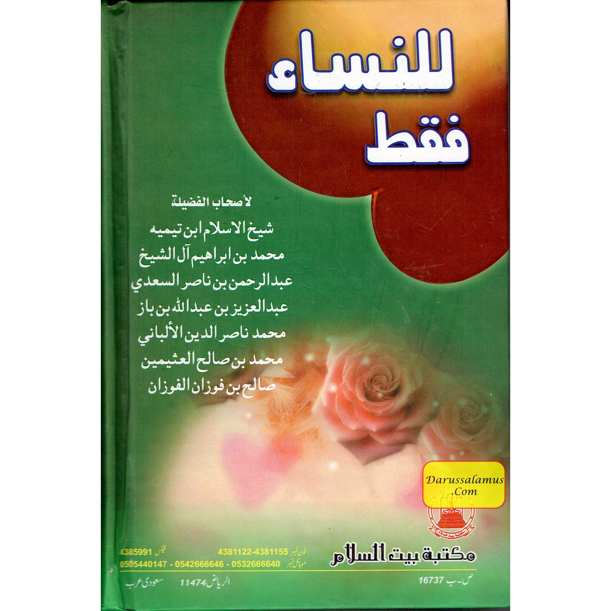 Auraton Kay Liye Sirf (Urdu) By Hafiz Abdullah Saleem、mySite、topwebapps