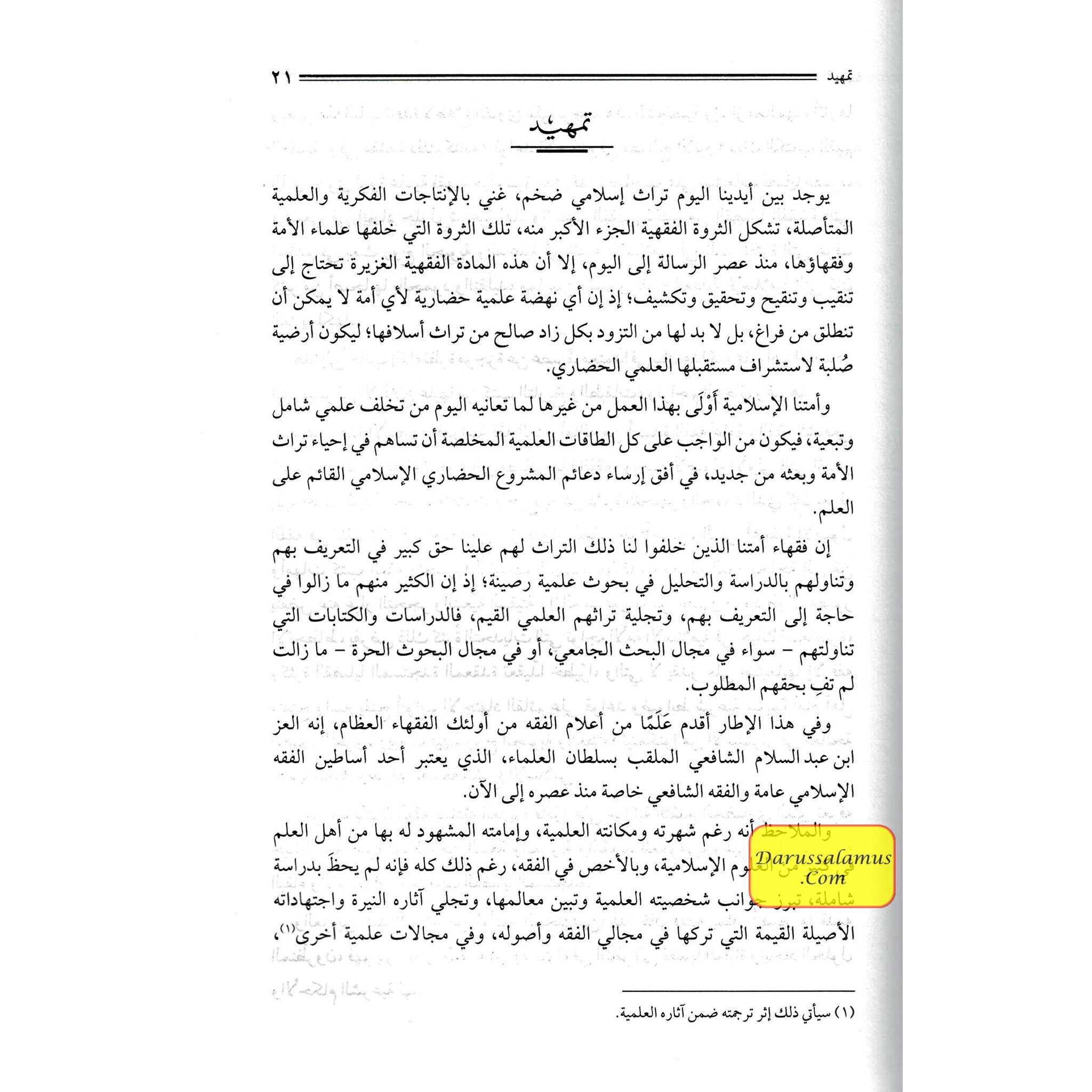 Aljamie Lishuruh Usul As Sunnah (Arabic language) By Ahmad ibn Hanbal、mySite、topwebapps