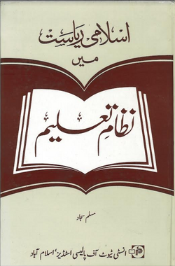 Islami Ryasat Men Nizam E Taleem اسلامی ریاست میں نظام تعلیم、mySite、topwebapps